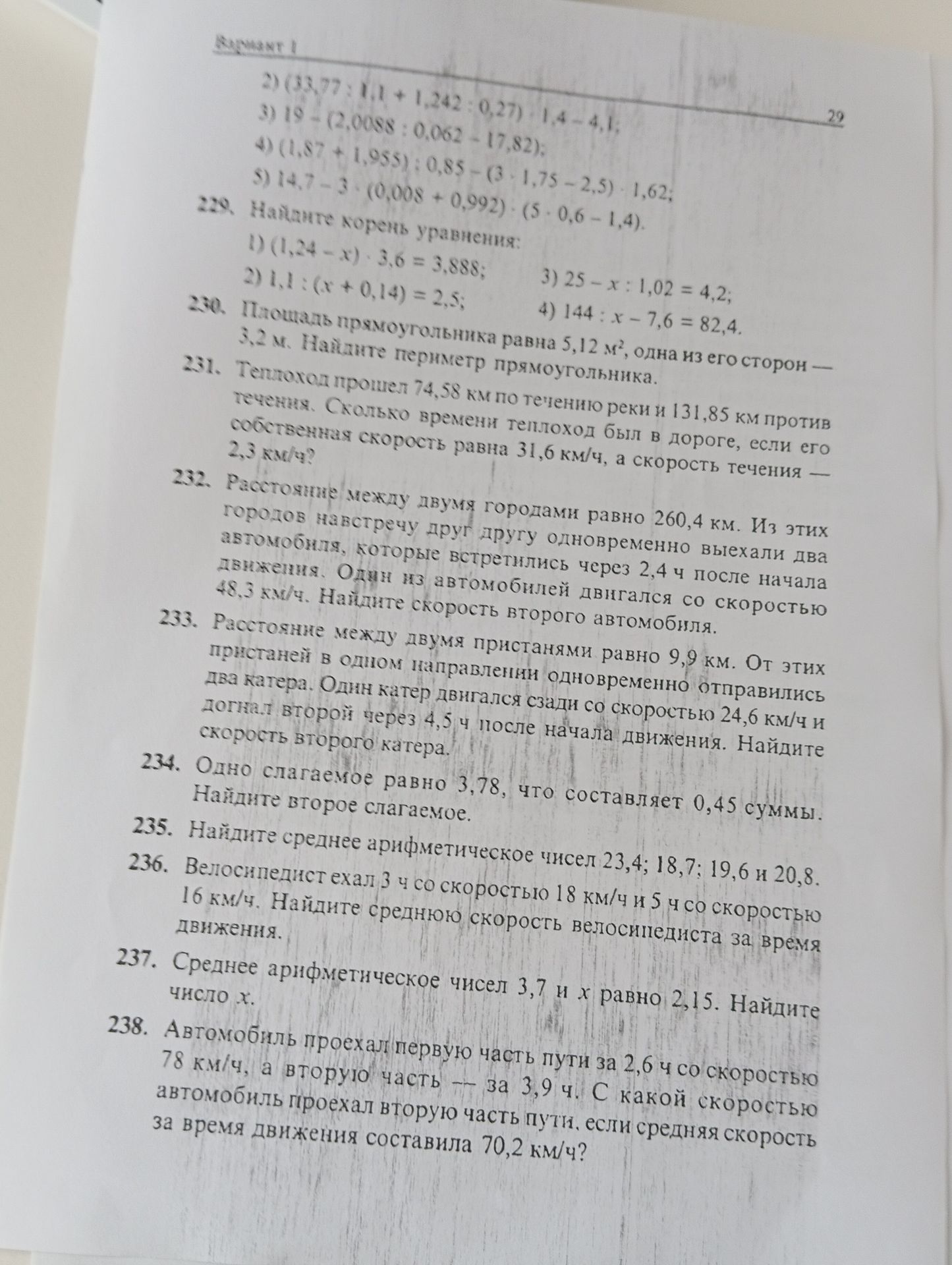 Фото задания: 237. Среднее арифметическое чисел 3,7 и x равно 2,15. Найдите число x.