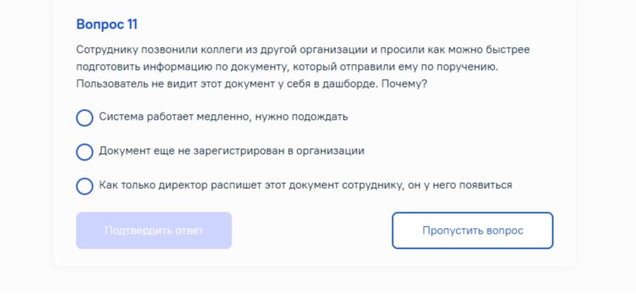 Фото задания: Сотруднику позвонили коллеги из другой организации и попросили как можно быстрее подготовить информацию по документу, который…