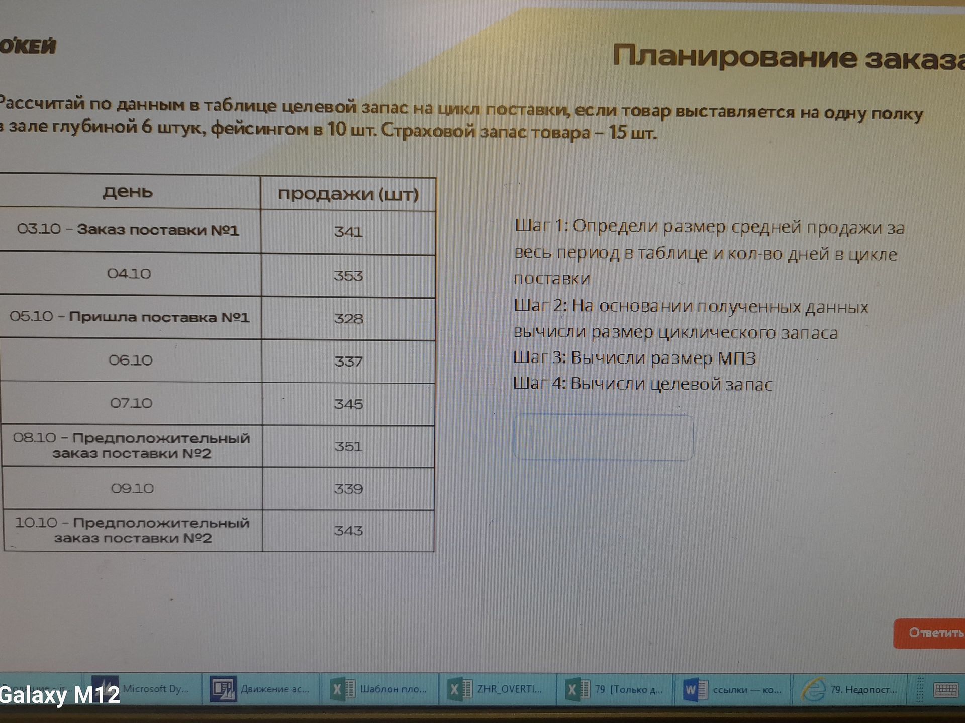 Фото задания: Рассчитай по данным в таблице целевой запас на цикл поставки, если товар выставляется на одну полку в торговом зале…