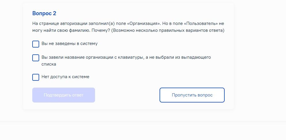 Фото задания: На странице авторизации заполнил(а) поле «Организация». Но в поле «Пользователь» не могу найти свою фамилию. Почему?…