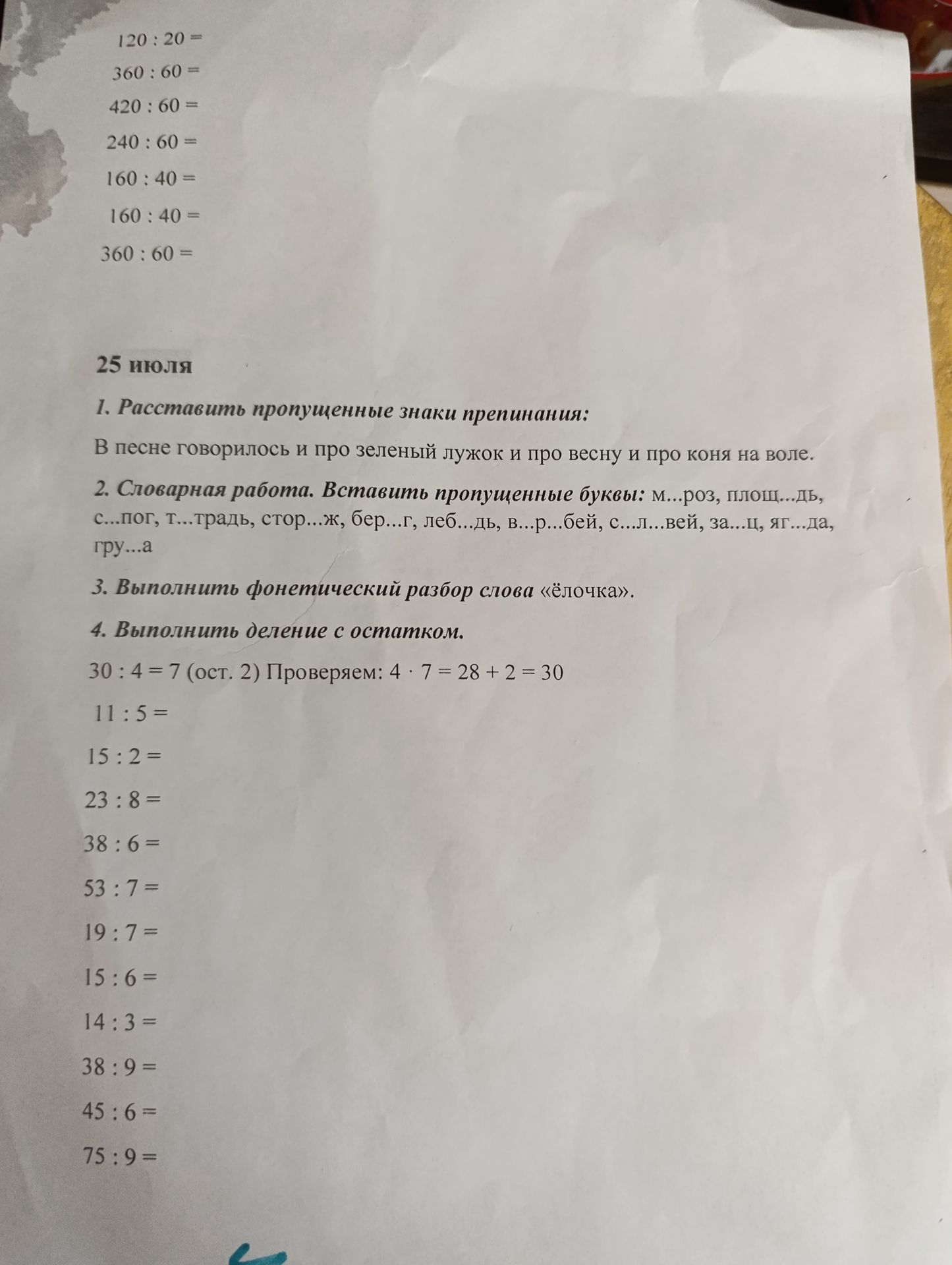 Фото задания: Выполнить фонетический разбор слова «ёлочка».