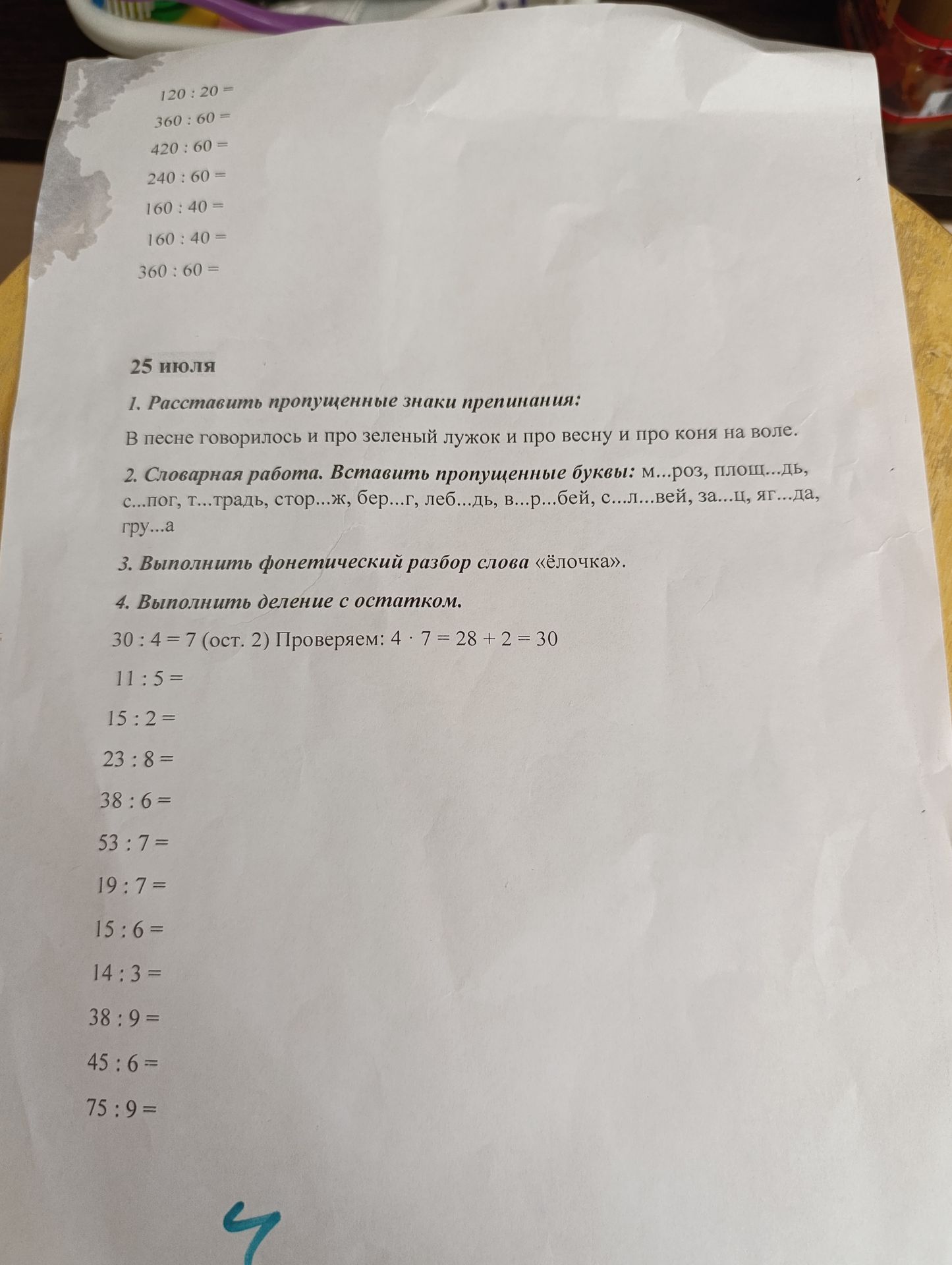 Фото задания: Вставить пропущенные буквы: м...роз, площ...дь, с...пог, т...традь, стор...ж, бер...г, лев...дь, в...р...бей, с...л...вей,…