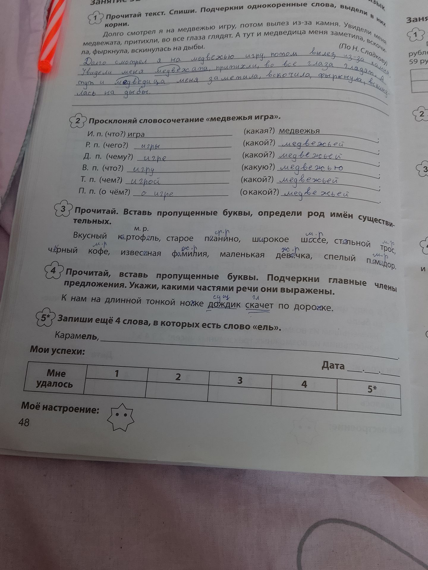 Фото задания: 3. Вставь пропущенные буквы, определи род имён существительных.