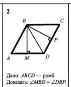 Фото задания: Дано: ABCD — ромб. Доказать: ∠MBD = ∠DBP.