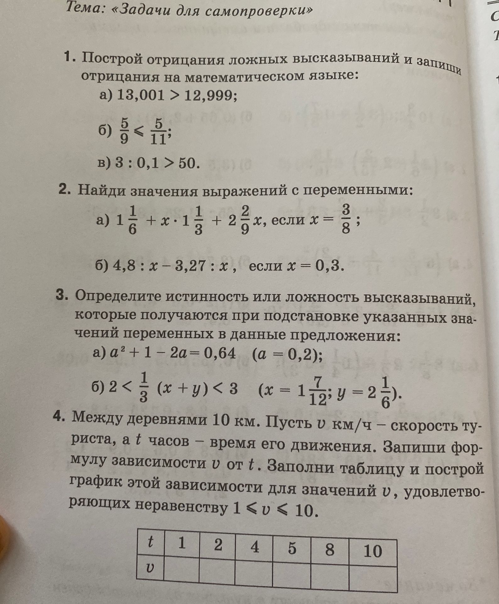 Фото задания: 2. Найди значения выражений с переменными: а) 1 1/6 + x · 1 1/3 + 2 2/9x, если x = 3/8; б) 4,8 : x − 3,27 : x, если x = 0,3.