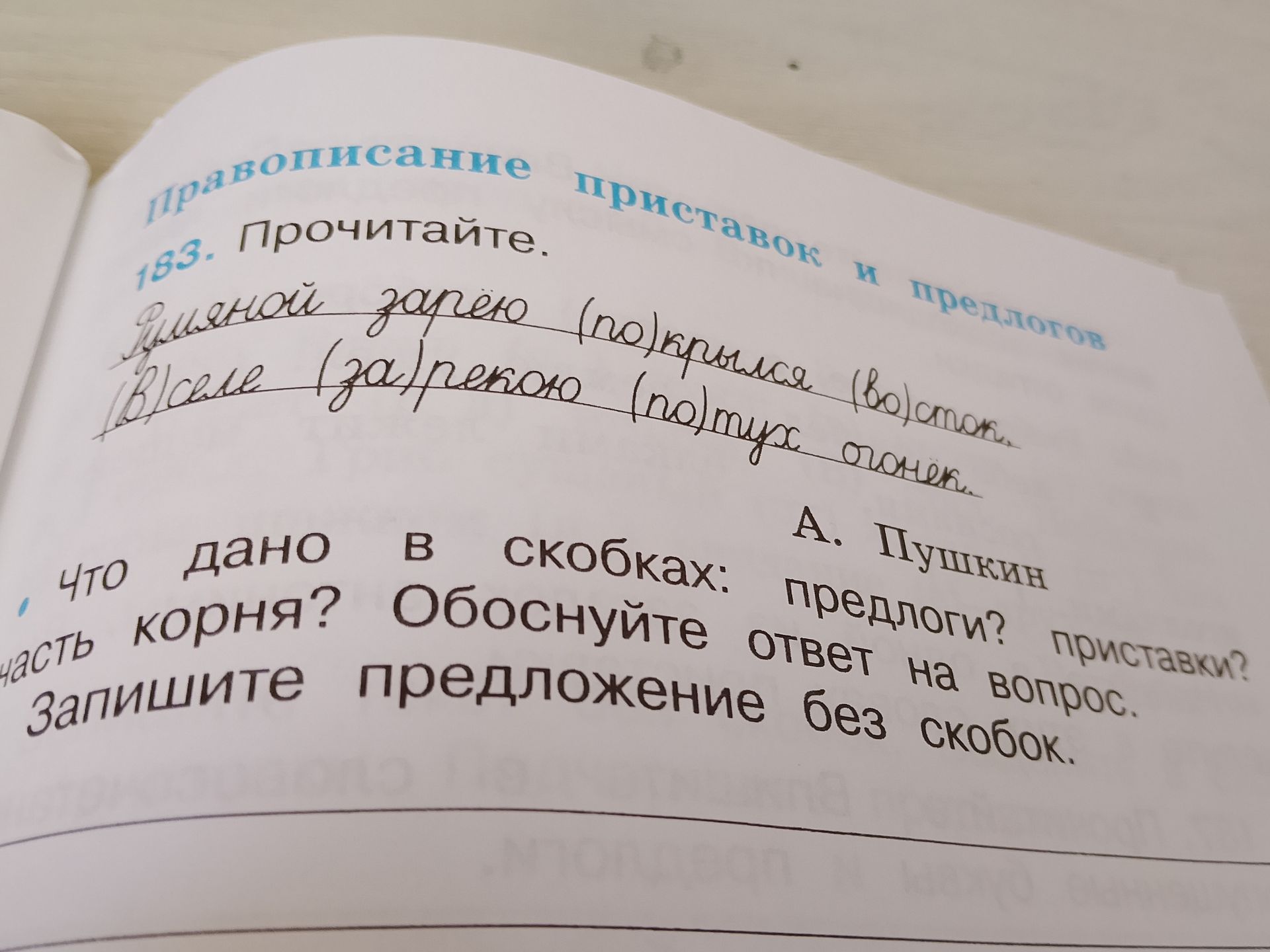 Фото задания: Прочитайте: «Римляной зарёю покрылся восток. В аллее заречного полумрак густеет». Что дано в скобках? Обоснуйте ответ на…