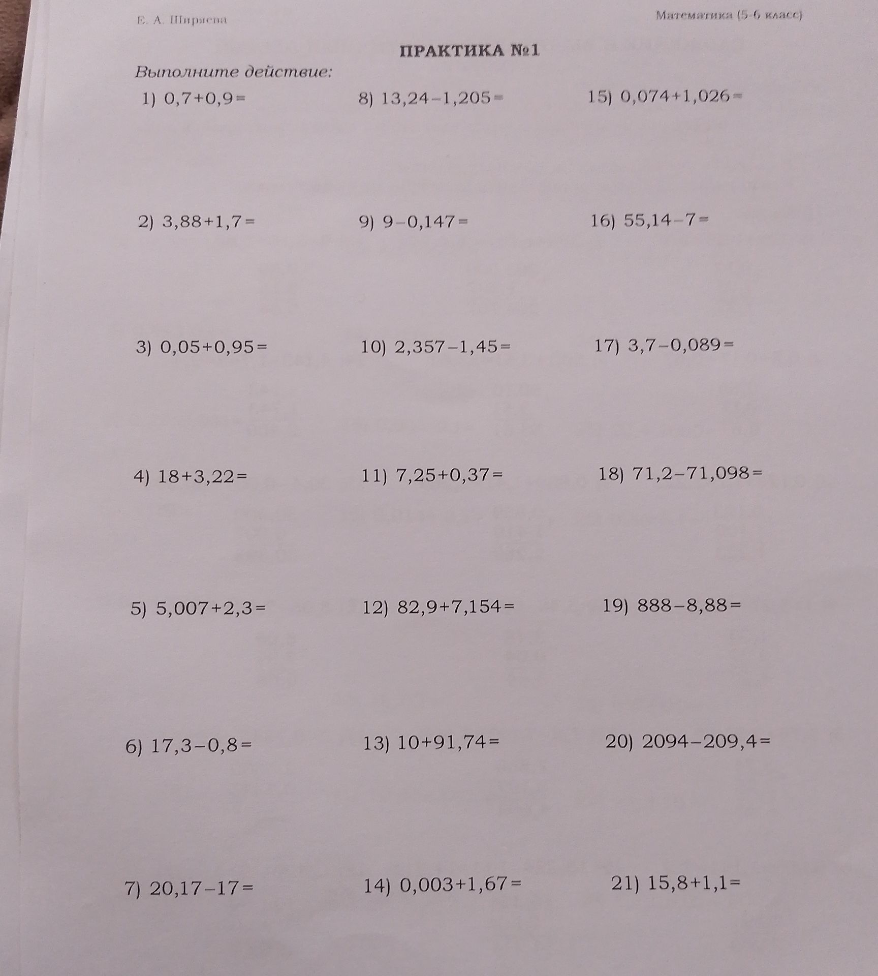Фото задания: Выполните действия: 1) 0,7 + 0,9; 2) 3,88 + 1,7; 3) 0,05 + 0,95; 4) 18 + 3,22; 5) 5,007 + 2,3; 6) 17,3 − 0,8; 7) 20,17 −…