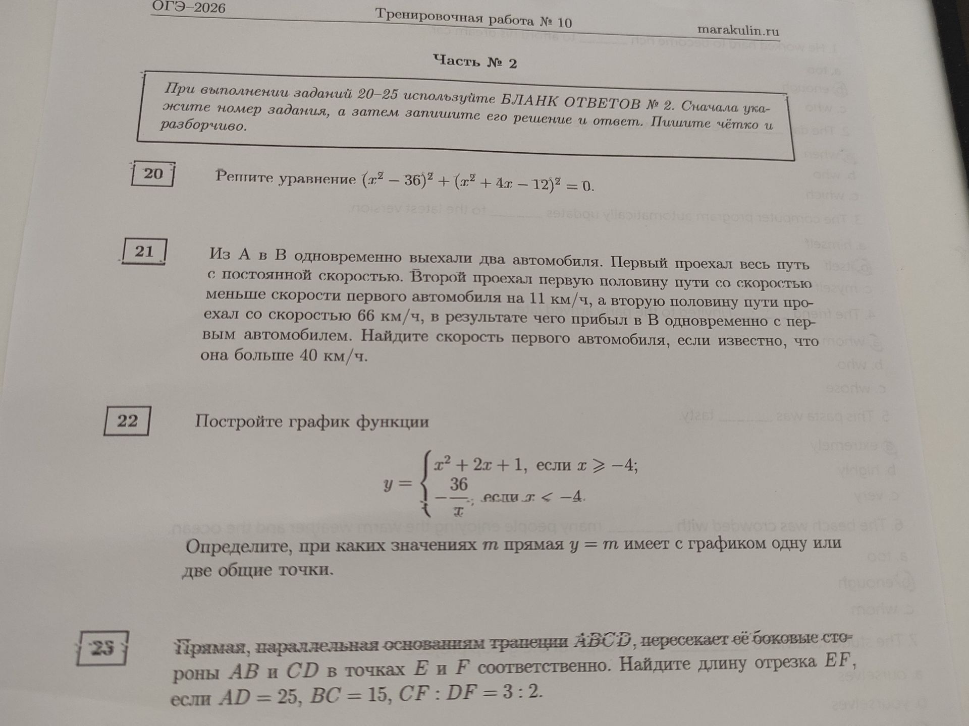 Фото задания: 21. Из A в B одновременно выехали два автомобиля. Первый проехал весь путь с постоянной скоростью. Второй проехал первую…