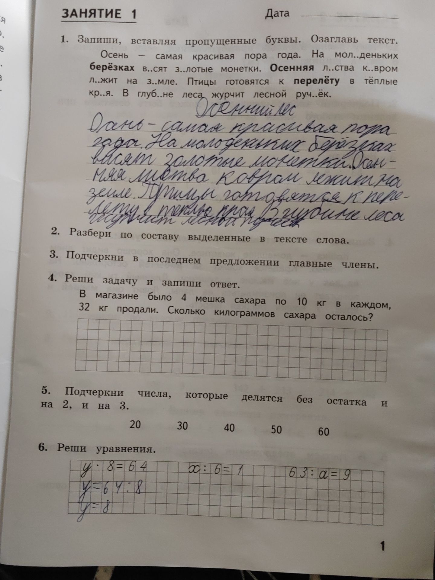 Фото задания: 4. В магазине было 4 мешка сахара по 10 кг в каждом, 32 кг продали. Сколько килограммов сахара осталось?