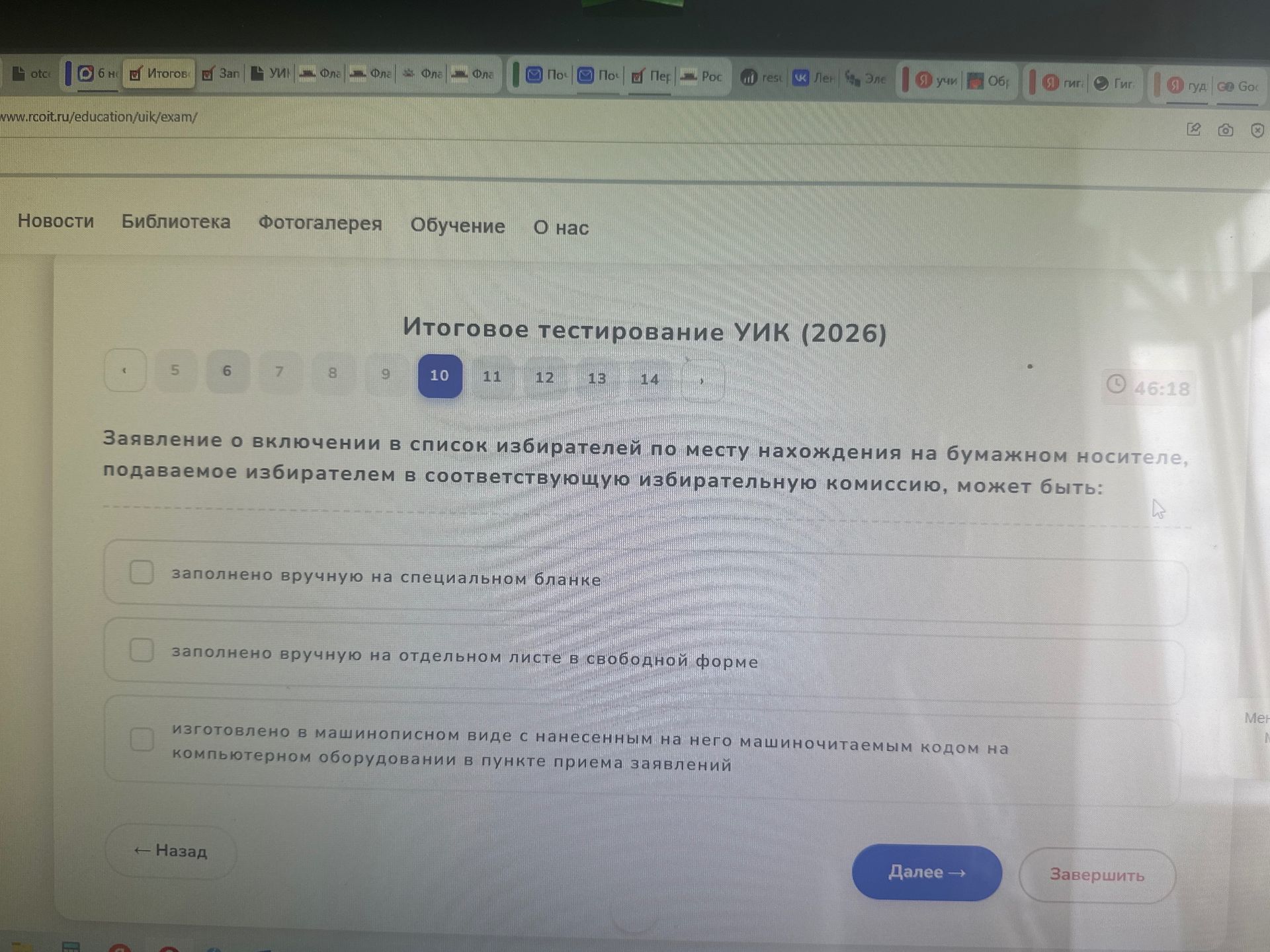 Фото задания: Заявление о включении в список избирателей по месту нахождения на бумажном носителе, подаваемое избирателем в соответствующую…