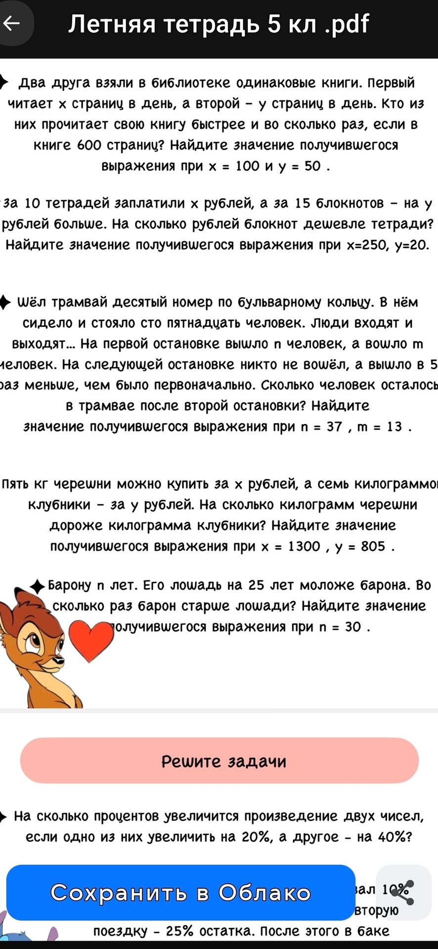 Фото задания: Два друга взяли в библиотеке одинаковые книги. Первый читает x страниц в день, а второй — y страниц в день. Кто прочитает…