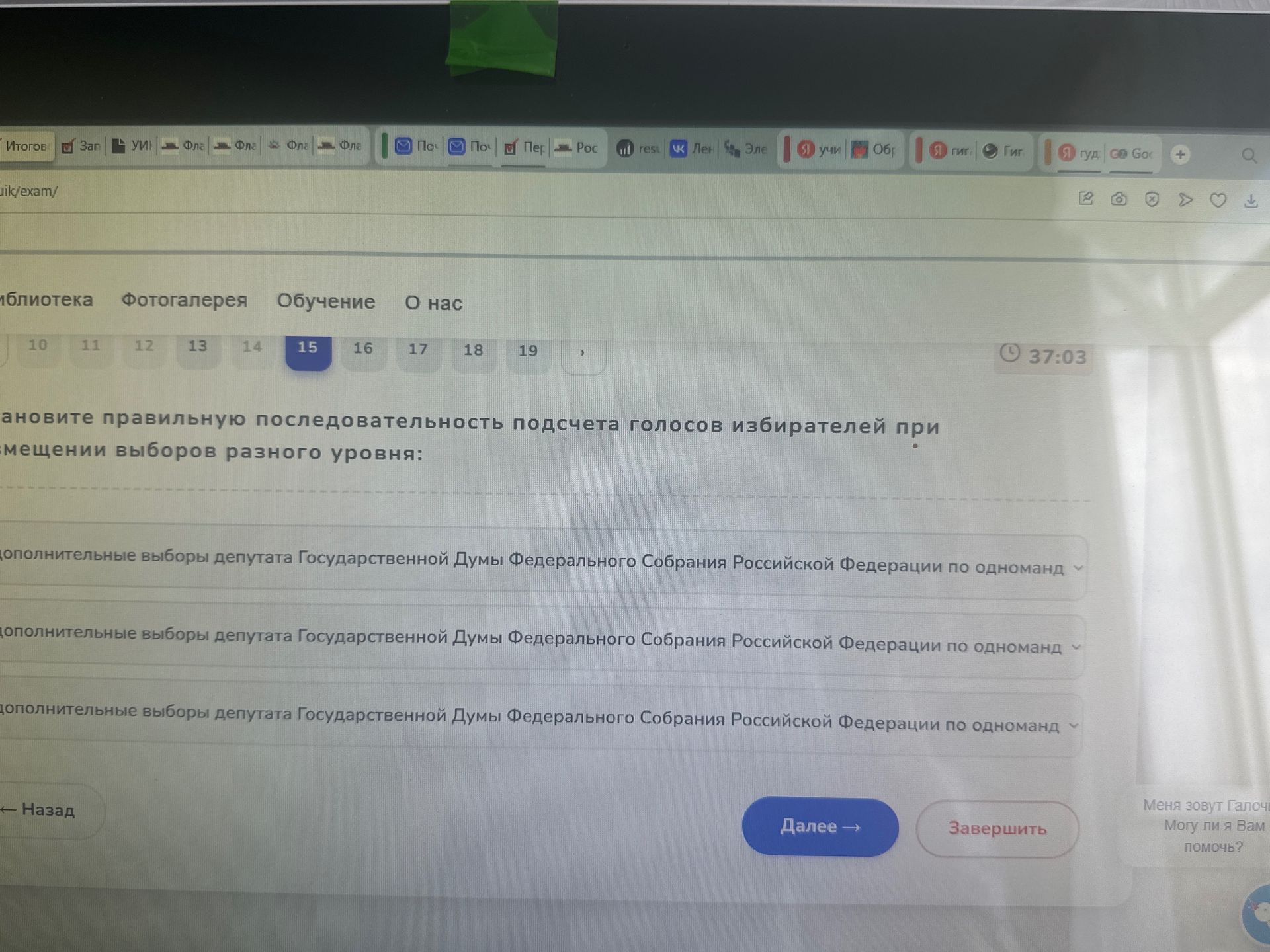 Фото задания: Установите правильную последовательность подсчёта голосов избирателей при совмещении выборов разного уровня.