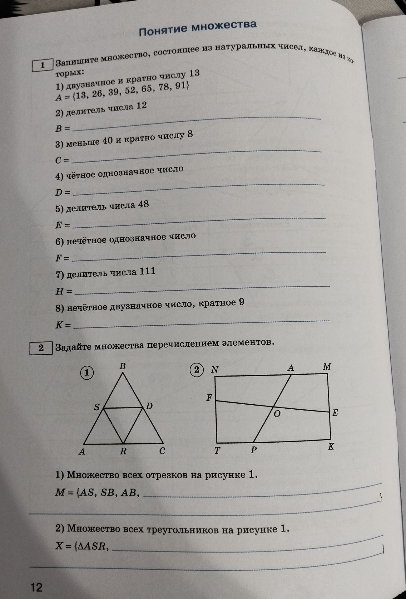 Фото задания: 2.1. Множество всех отрезков на рисунке 1.