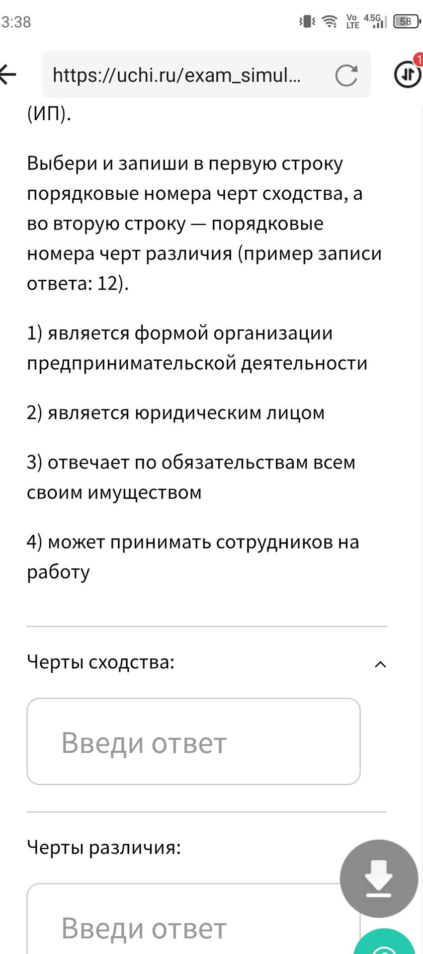 Фото задания: Выбери и запиши в первую строку порядковые номера черт сходства, а во вторую строку — порядковые номера черт различия между…