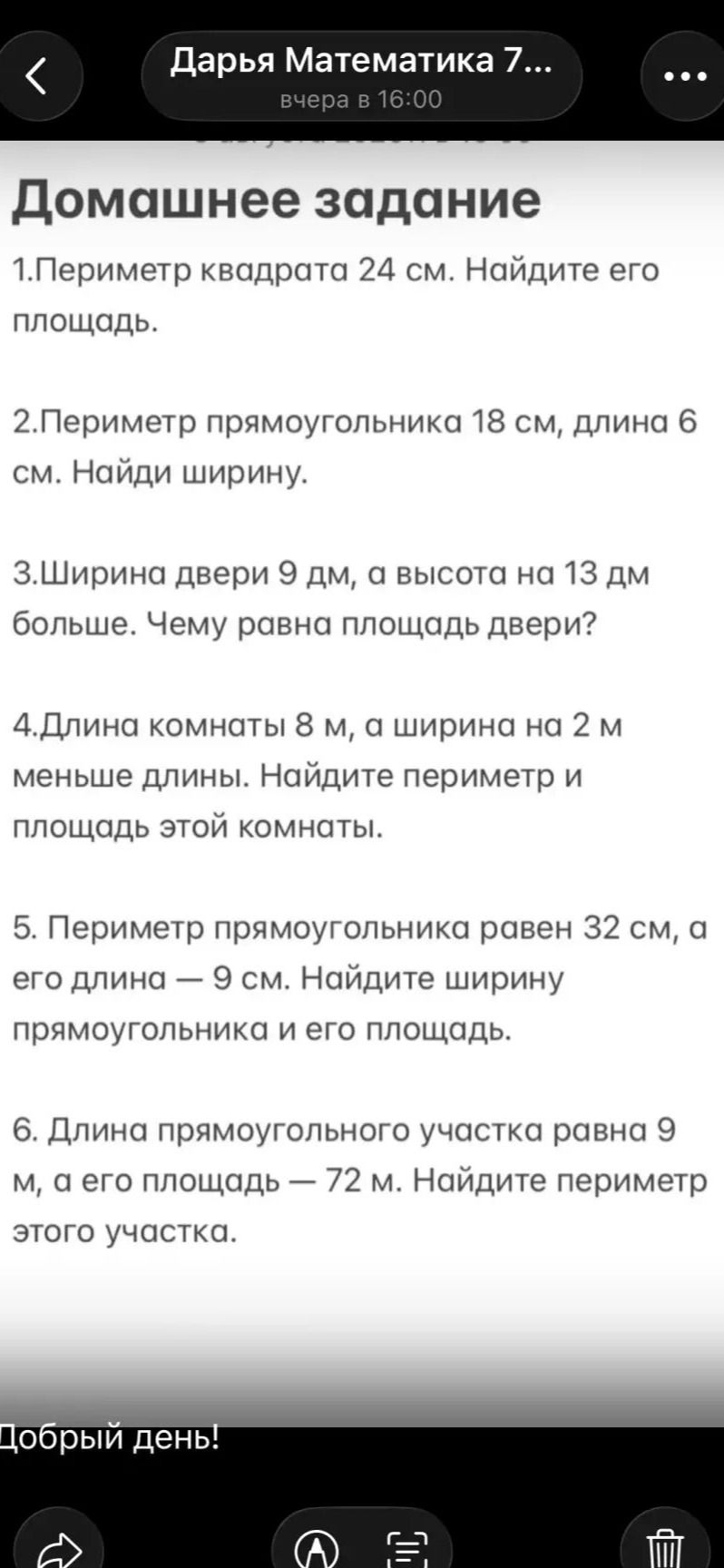 Фото задания: Длина прямоугольного участка равна 9 м, а его площадь — 72 м². Найдите периметр этого участка.
