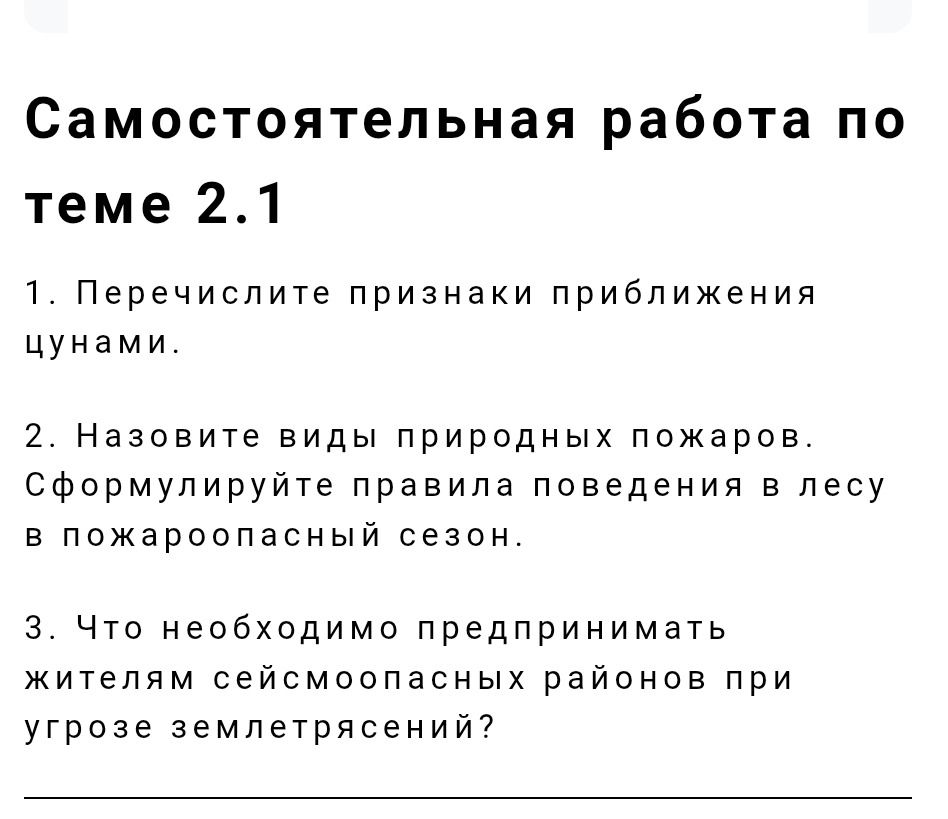 Фото задания: Перечислите признаки приближения цунами.