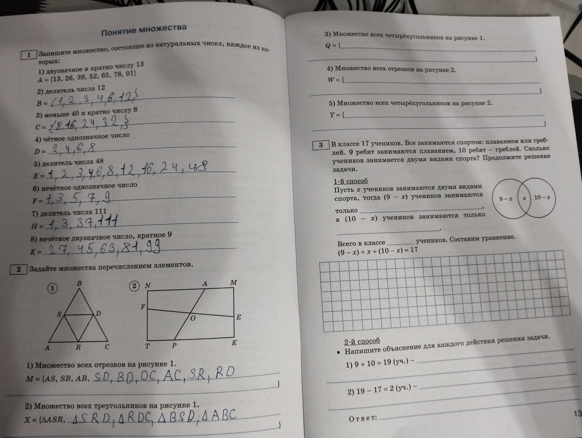 Фото задания: 2.4. Множество всех отрезков на рисунке 2.