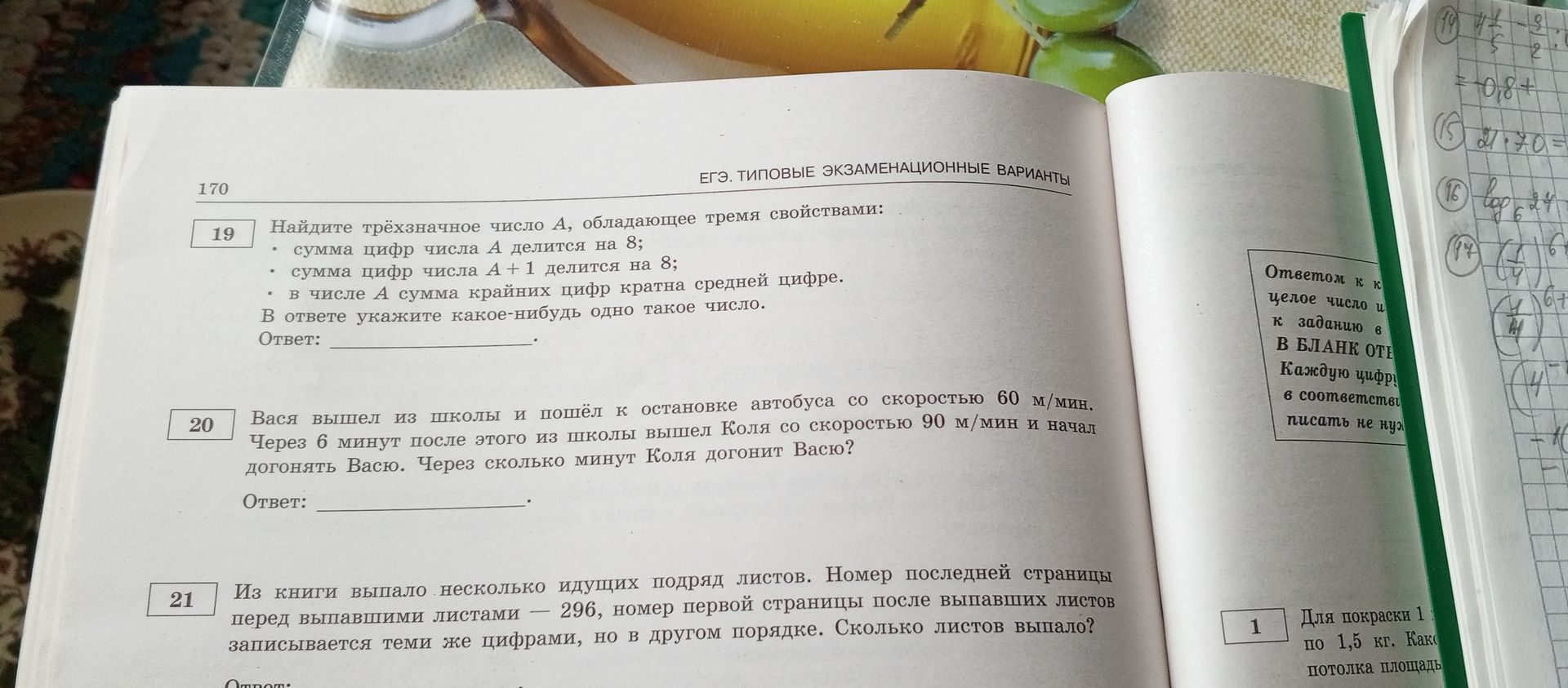 Фото задания: Задание 19. Найдите трёхзначное число A, обладающее тремя свойствами: сумма цифр числа A делится на 8; сумма цифр числа A+1…