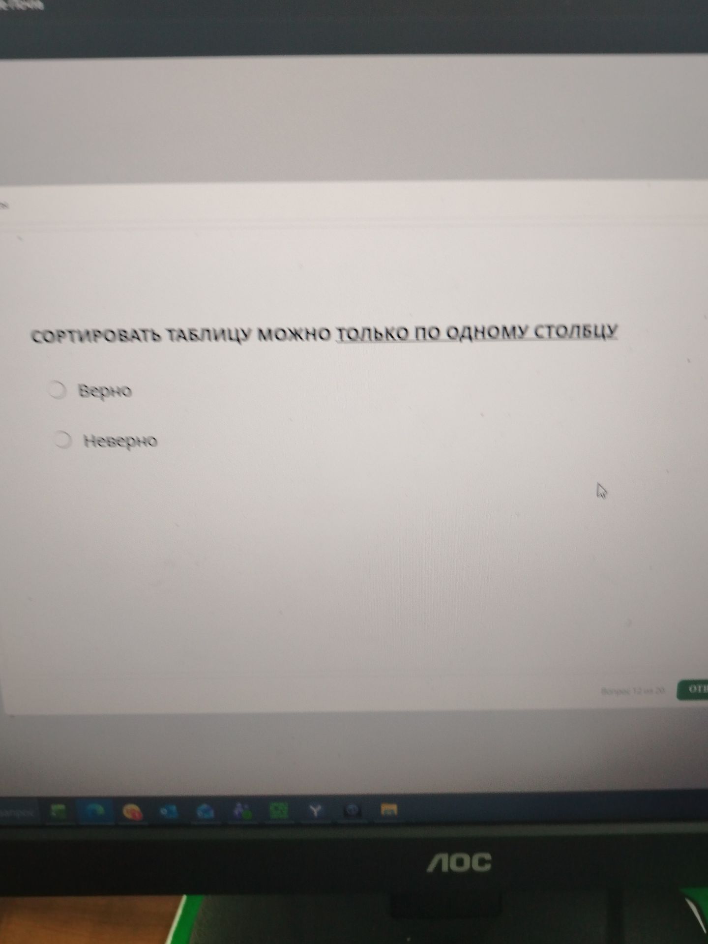 Фото задания: Сортировать таблицу можно только по одному столбцу.
