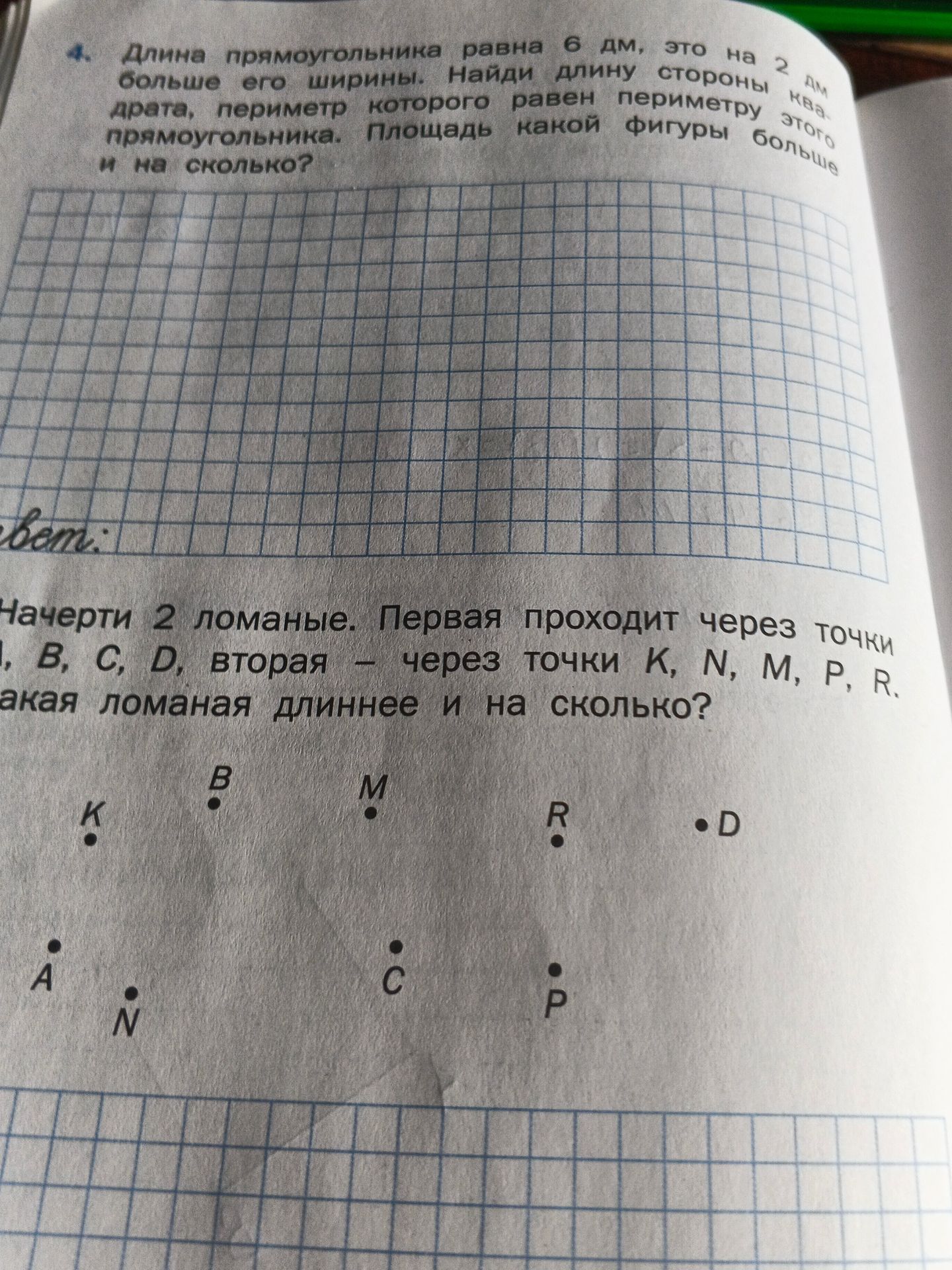 Фото задания: Начерти 2 ломаные. Первая проходит через точки A, B, C, D, вторая — через точки K, N, M, P, R. Какая ломаная длиннее и на…