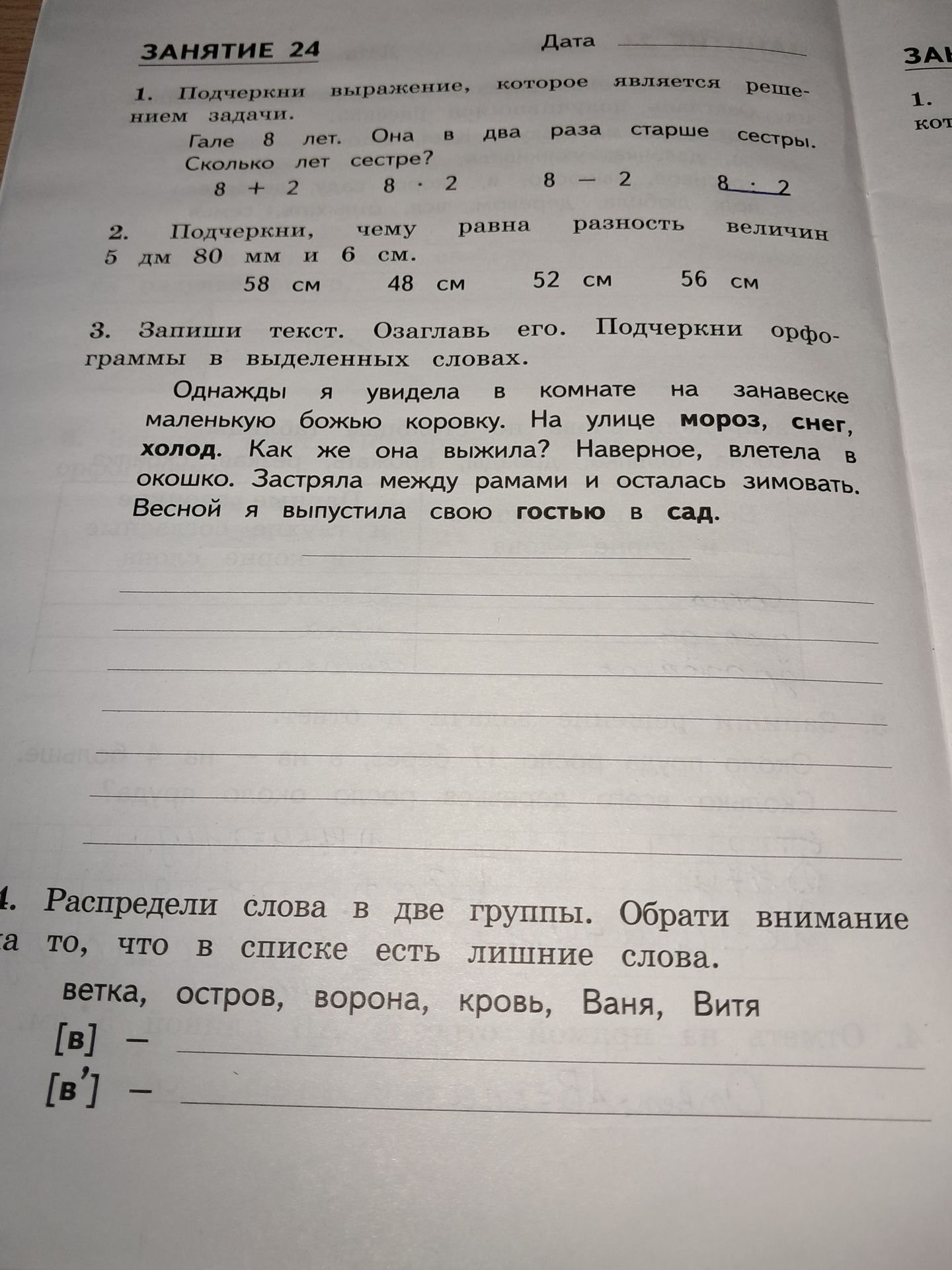 Фото задания: 3. Запиши текст. Озаглавь его. Подчеркни орфограммы в выделенных словах.