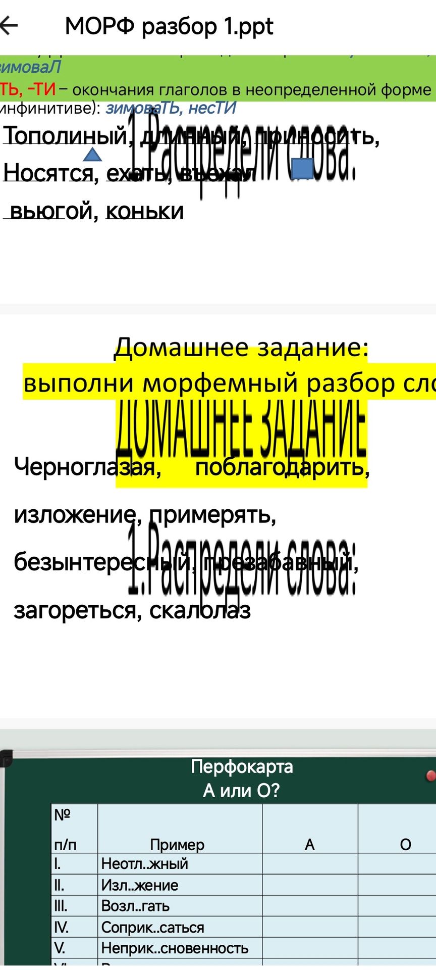 Фото задания: Вставить буквы в словах: неотложный, изложение, возлагать, соприкасаться, неприкосновенность.