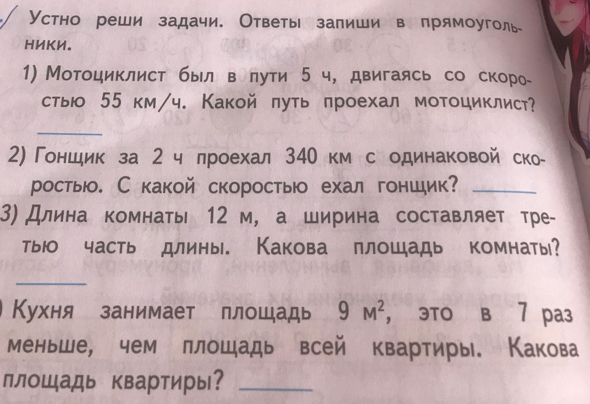 Фото задания: 1) Мотоциклист был в пути 5 ч, двигаясь со скоростью 55 км/ч. Какой путь проехал мотоциклист?