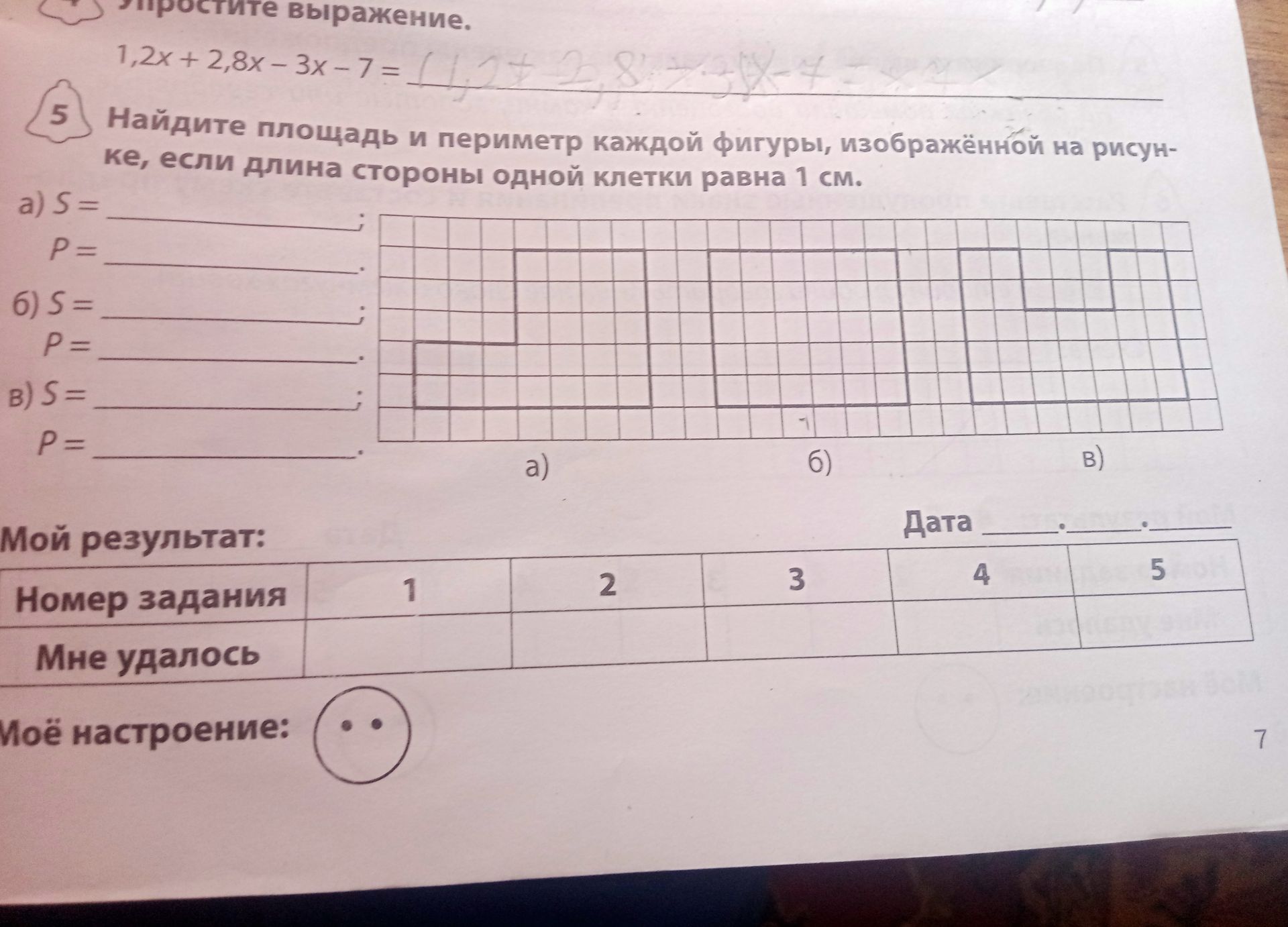 Фото задания: Найдите площадь и периметр каждой фигуры на клетчатой сетке, если сторона клетки равна 1 см.