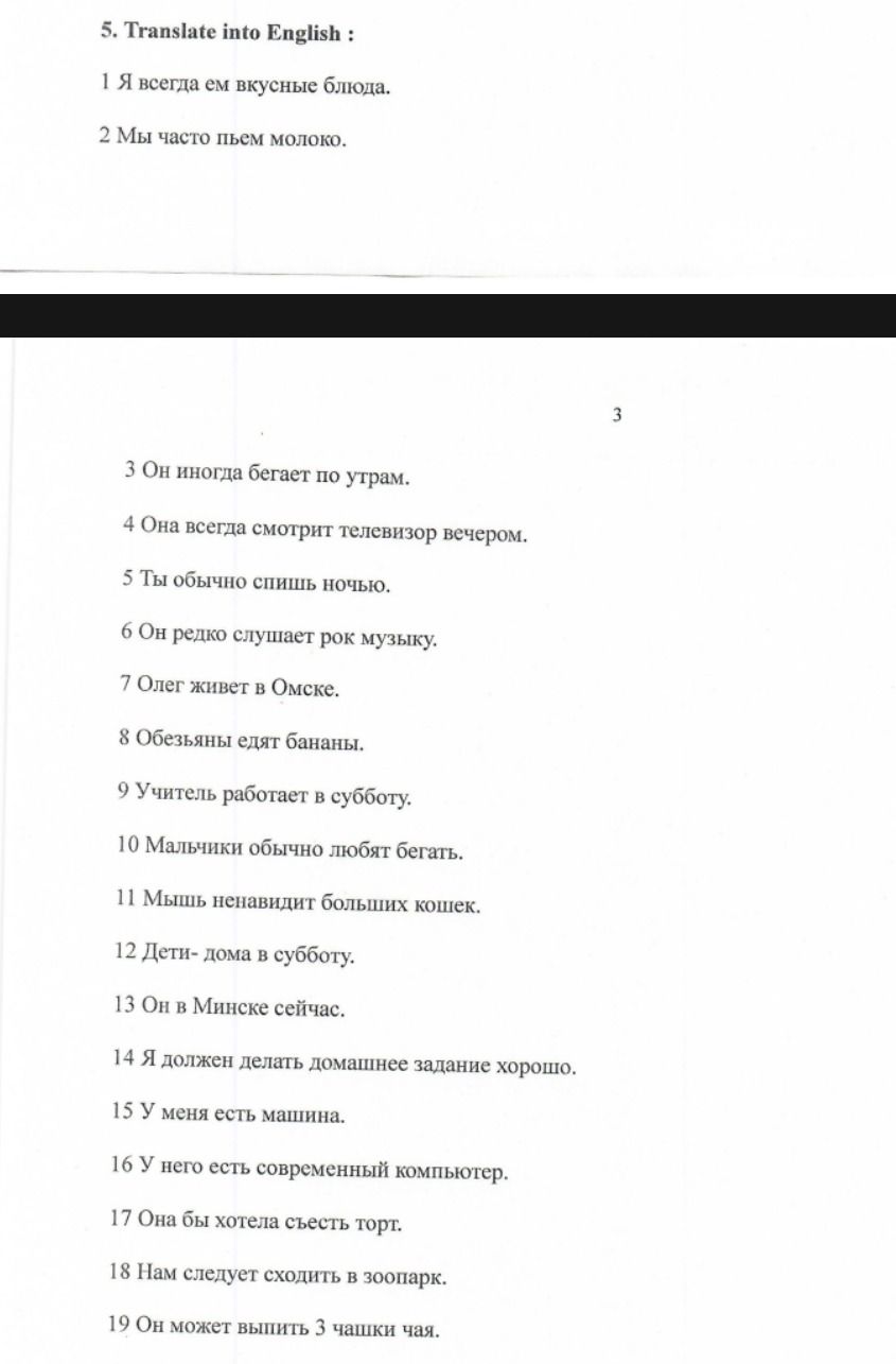 Фото задания: Translate into English: 1. Я всегда ем вкусные блюда. 2. Мы часто пьем молоко. 3. Он иногда бегает по утрам. 4. Она всегда…