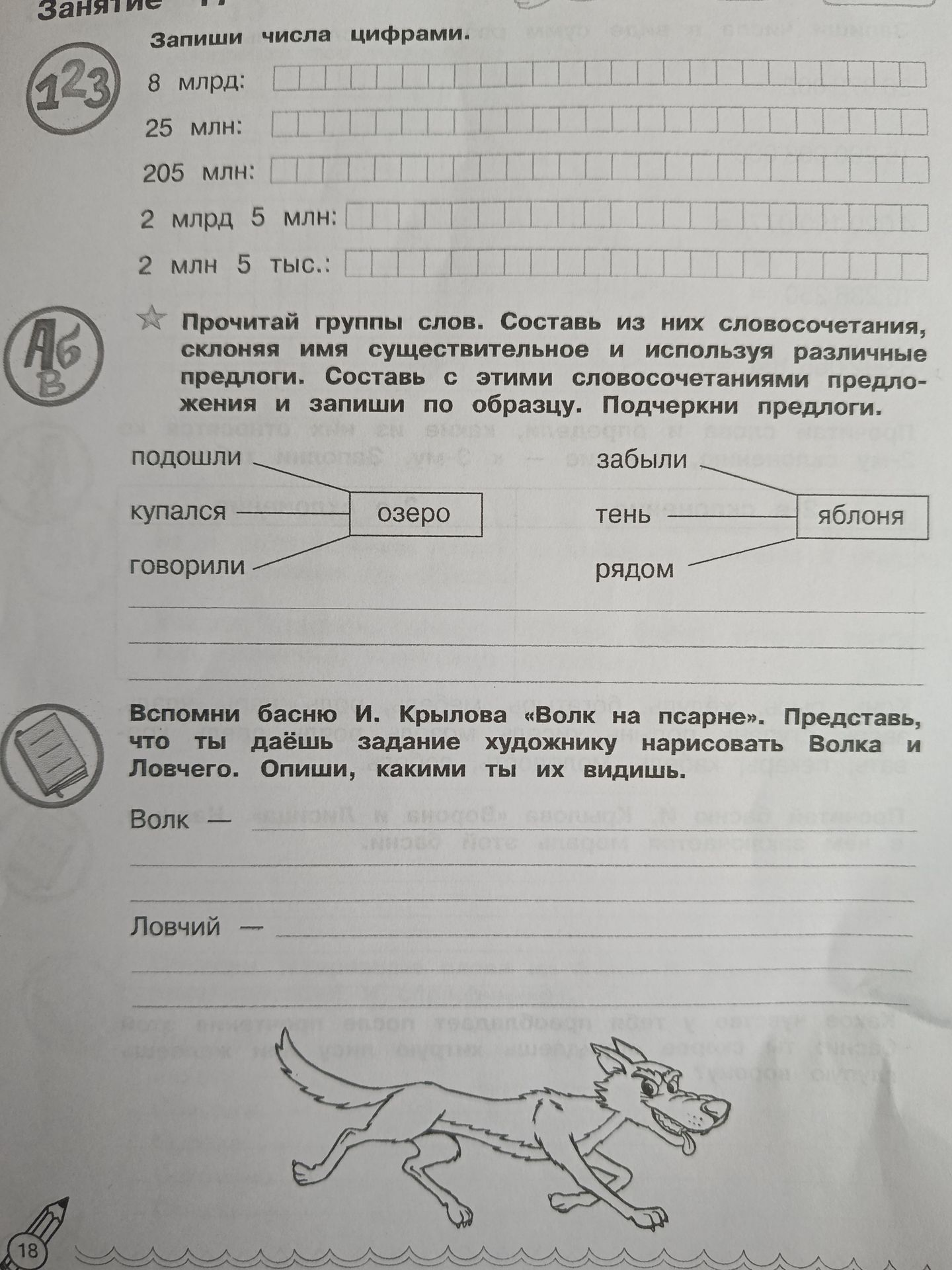 Фото задания: Составь словосочетания, склоняя имена существительные и используя различные предлоги. Составь предложения.