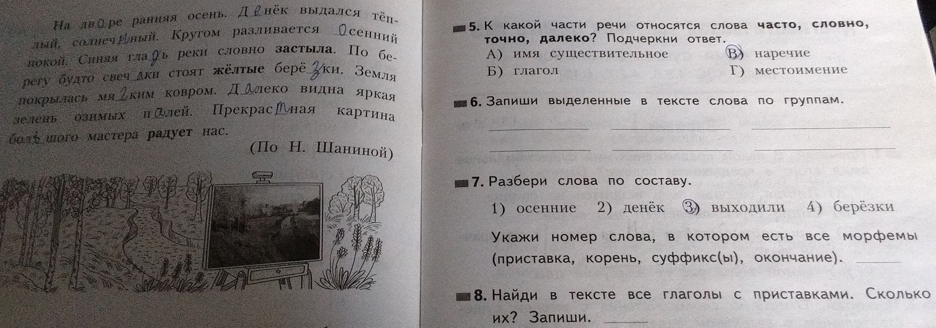Фото задания: 5. К какой части речи относятся слова часто, словно, точно, далеко? Подчеркни ответ.