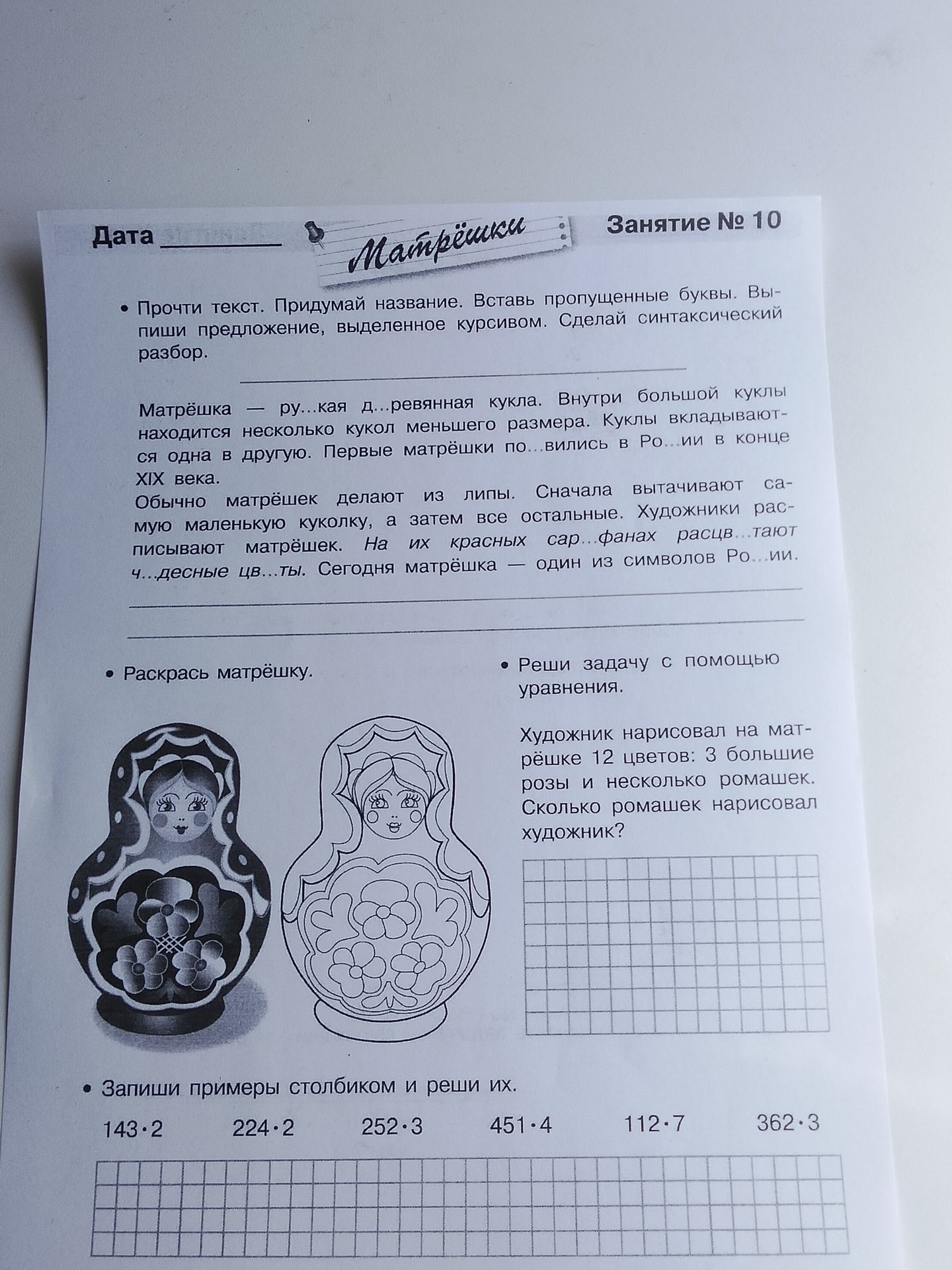 Фото задания: Выполни умножение: 143⋅2, 224⋅2, 252⋅3, 451⋅4, 112⋅7, 362⋅3.