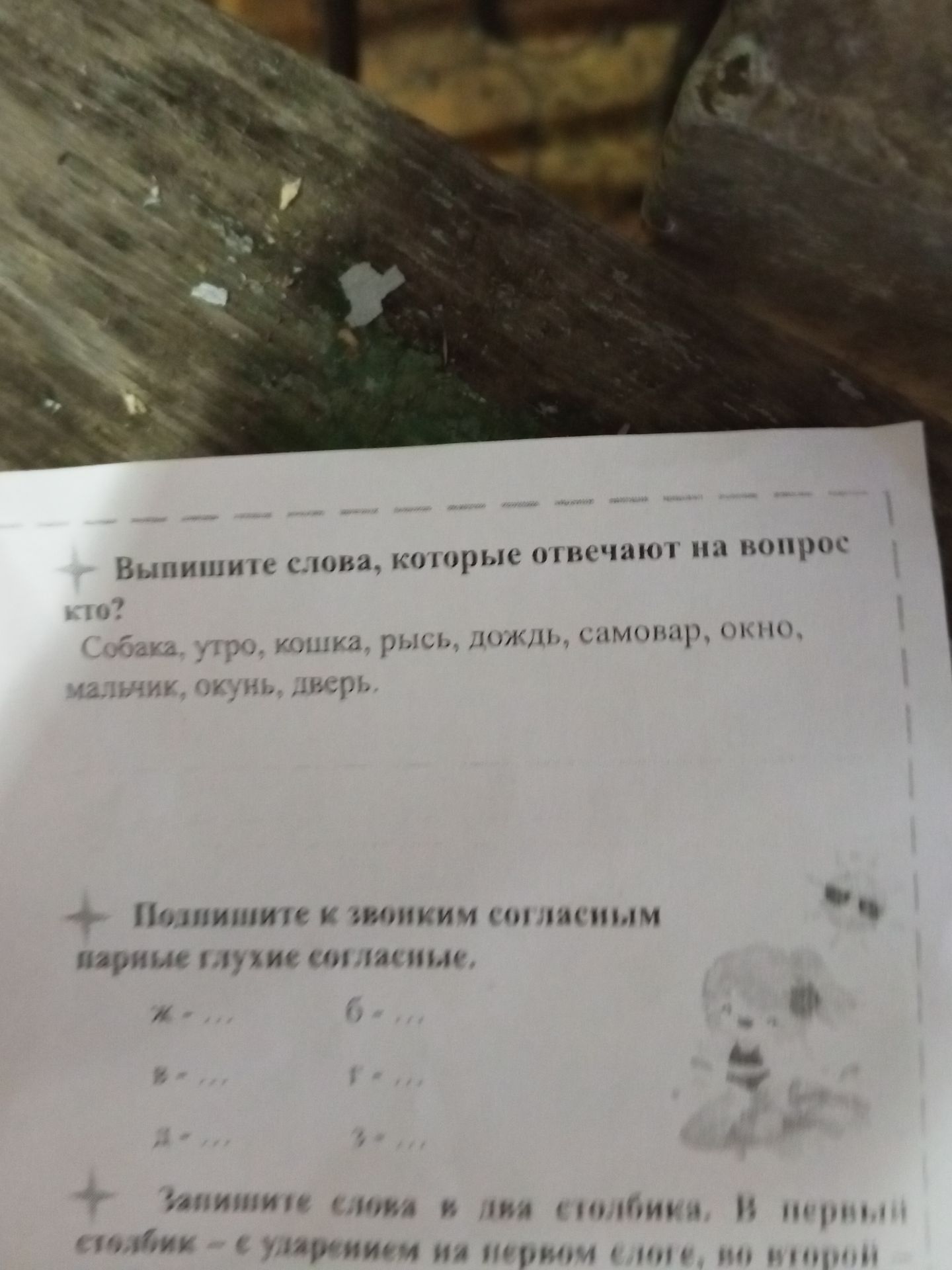 Фото задания: Запишите слова в два столбика: в первый — слова с ударением на первом слоге, во второй — с ударением на втором слоге.