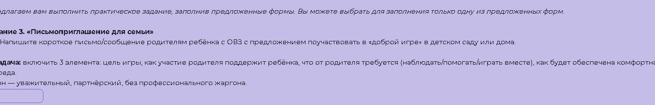 Фото задания: Напишите короткое письмо-сообщение родителям ребёнка с ОВЗ с предложением поучаствовать в «доброй игре» в детском саду или…