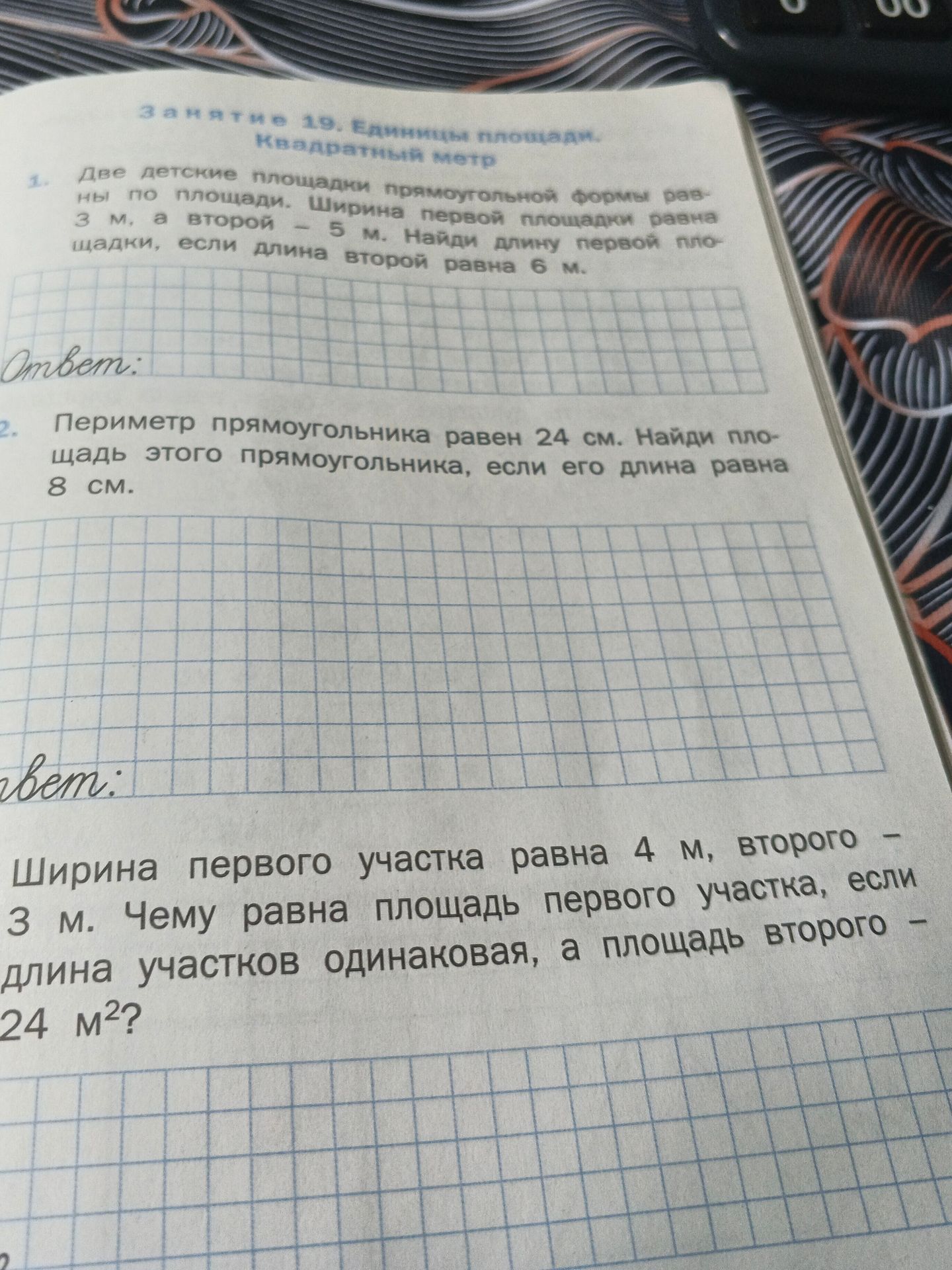 Фото задания: Две детские площадки прямоугольной формы равны по площади. Ширина первой площадки равна 3 м, а второй — 5 м. Найди длину…