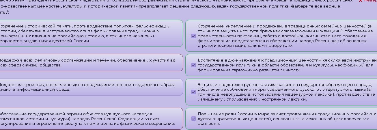 Фото задания: На изображении представлены утверждения о традиционных российских духовно-нравственных ценностях. Определите верные и…