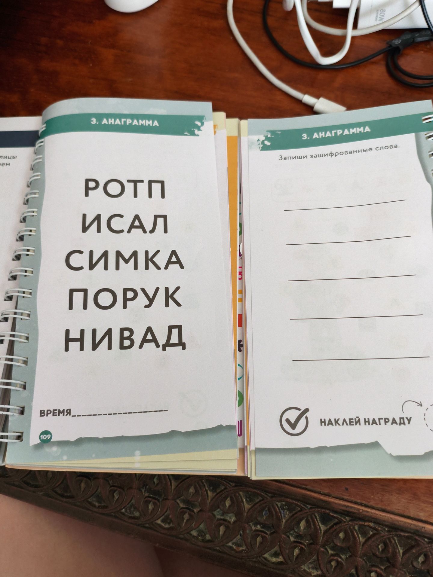 Фото задания: Запиши зашифрованные слова: РОТЛ, ИСАЛ, СИМКА, ПОРУК, НИВАД.