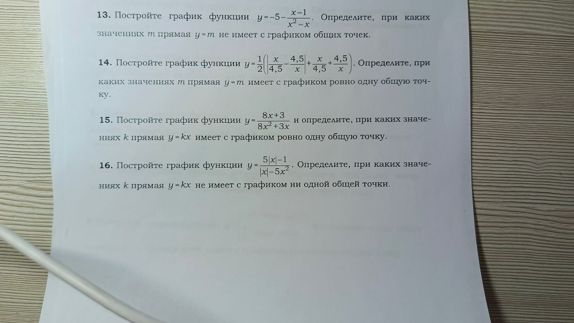 Фото задания: 13. Постройте график функции y = -5(x - 1)/(x² - x). Определите, при каких значениях m прямая y = m не имеет с графиком общих…