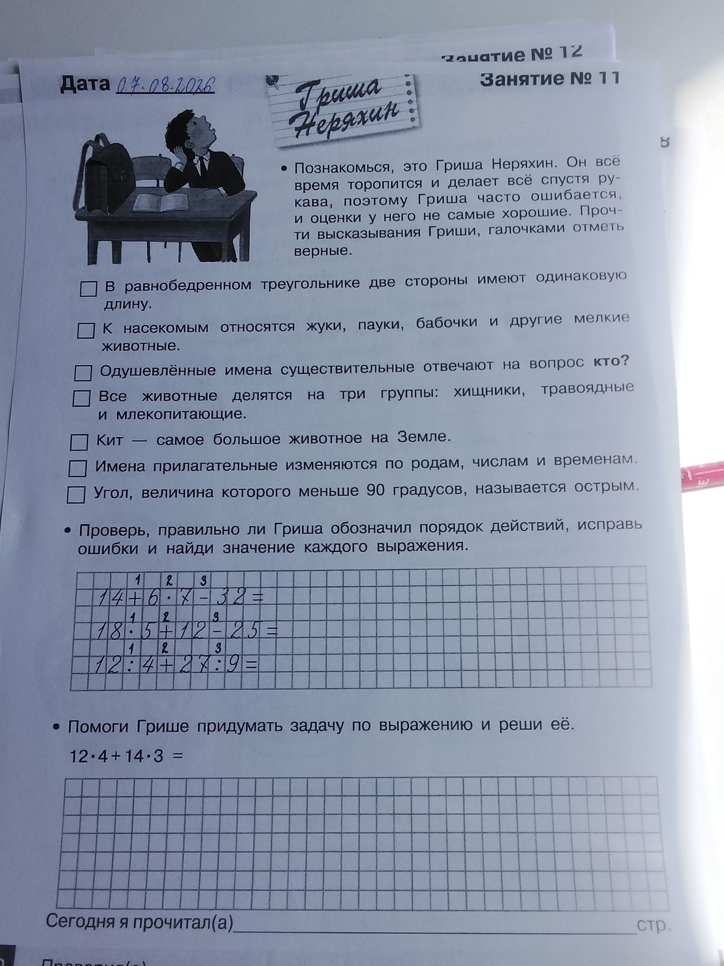 Фото задания: Придумай задачу по выражению 12 · 4 + 14 · 3 и реши её.