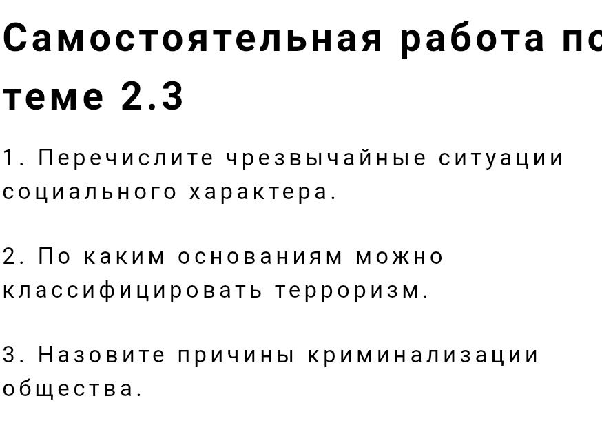 Фото задания: Перечислите чрезвычайные ситуации социального характера.