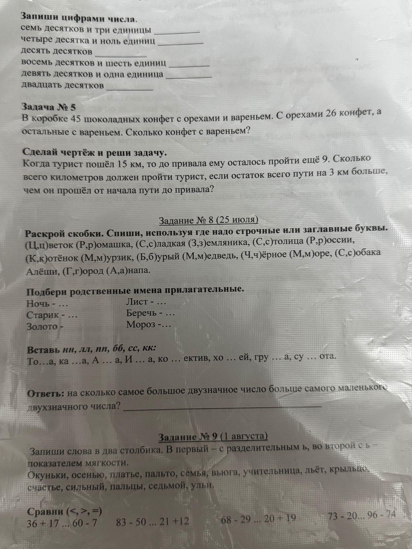 Фото задания: Запиши слова в два столбика: в первый — с разделительным ь, во второй — с ь-показателем мягкости. Слова: окуньки, осенью,…