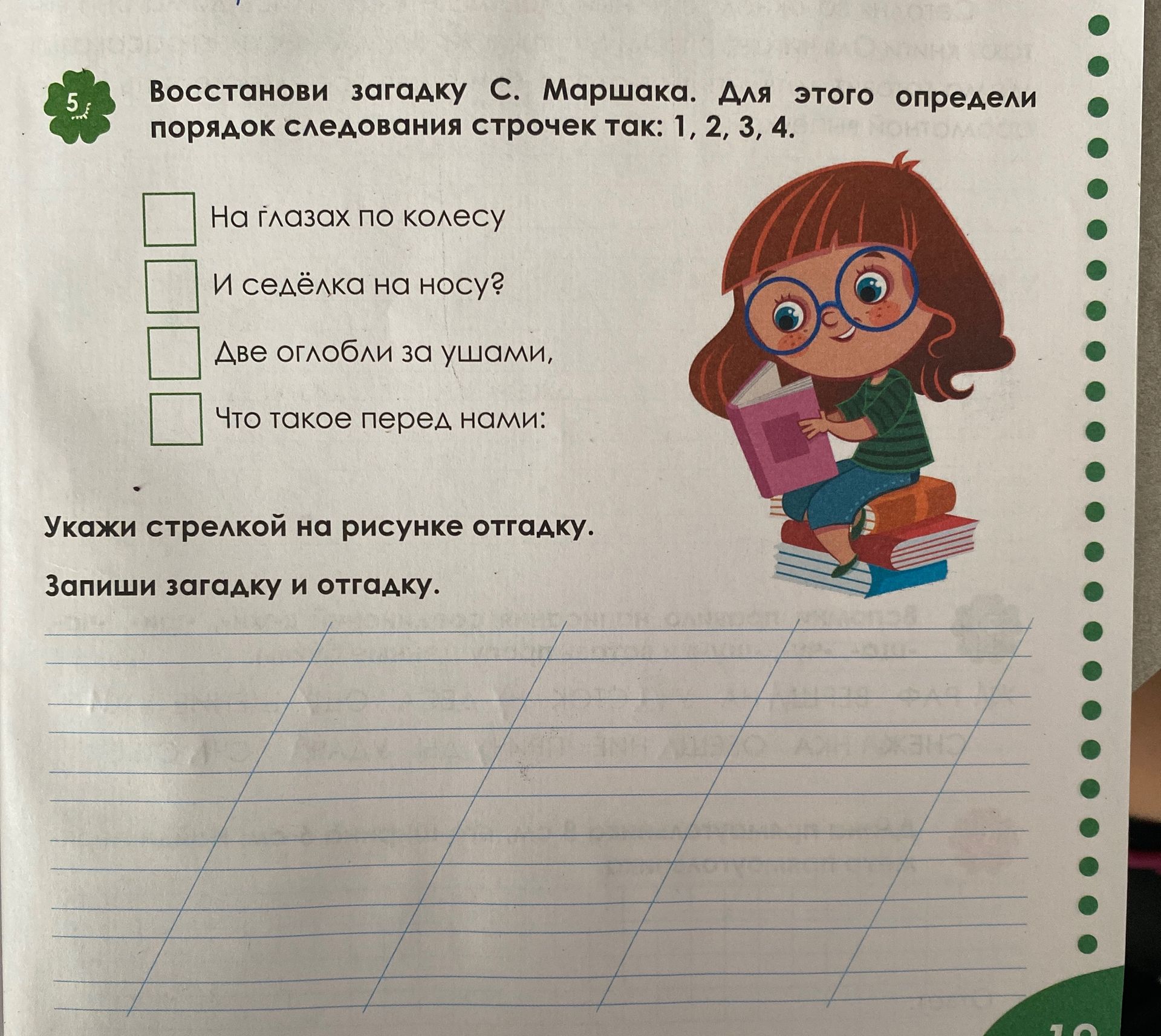 Фото задания: Восстанови загадку С. Маршака: «На глазах по колесу, И седёлка на носу? Две оглобли за ушами, Что такое перед нами?» Определи…