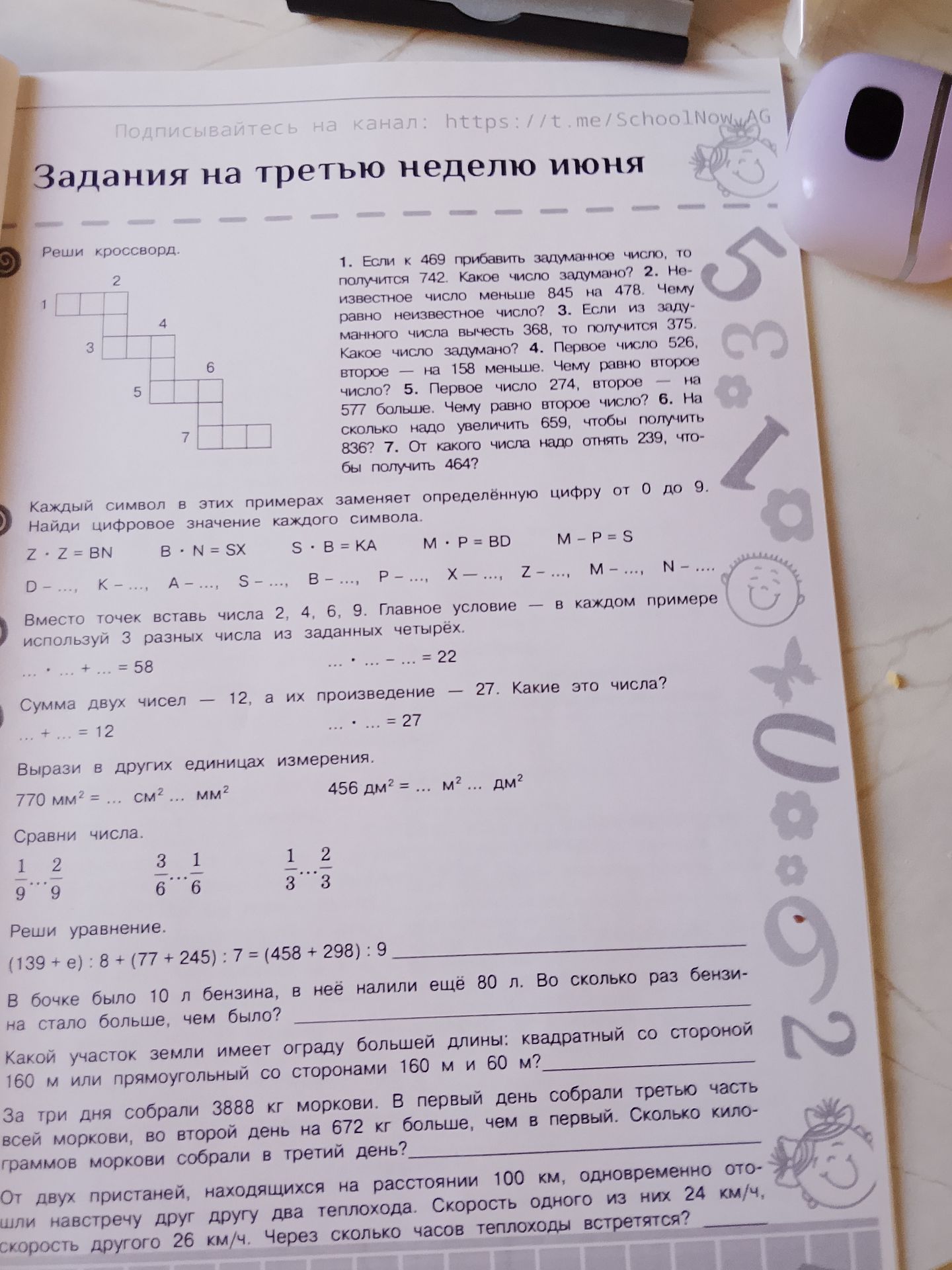 Фото задания: Решить все задания, видимые на фотографии.