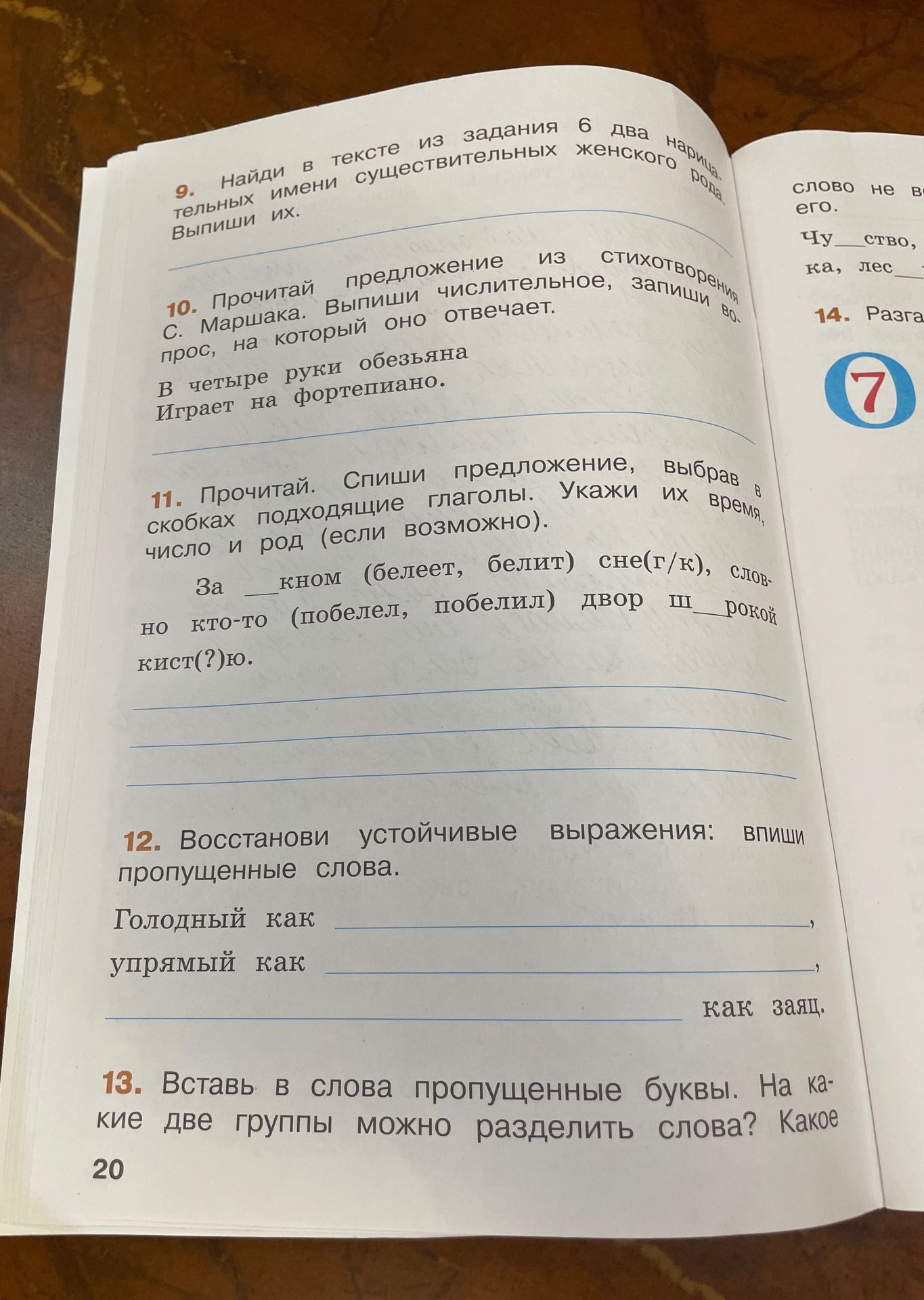 Фото задания: 10. Прочитай предложение из стихотворения С. Маршака. Выпиши числительное, запиши вопрос, на который оно отвечает: «В…
