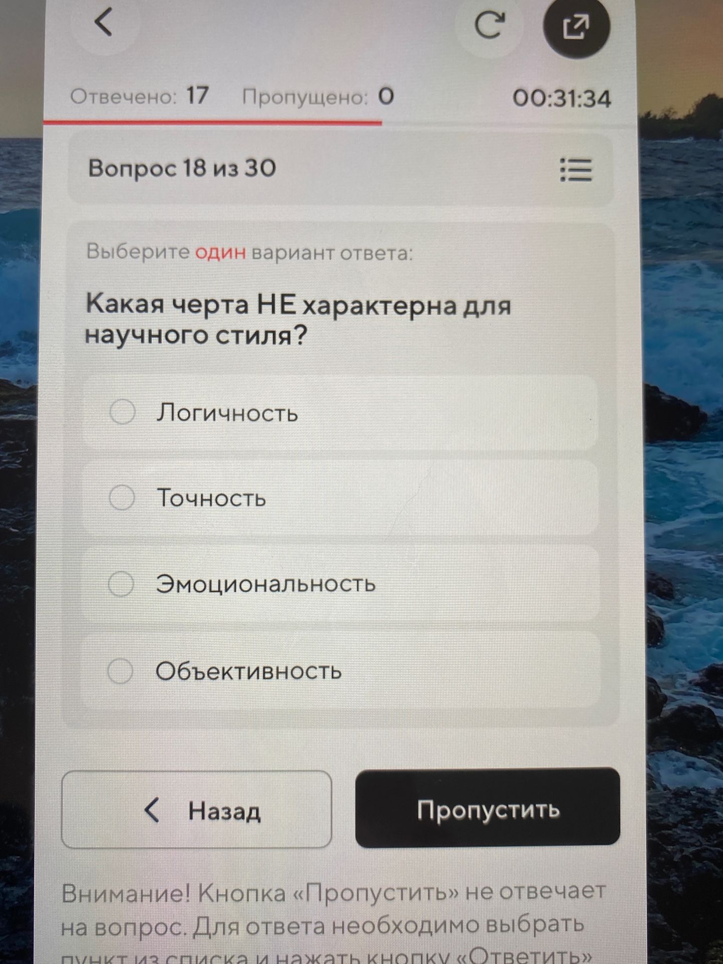Фото задания: Какая черта НЕ характерна для научного стиля?
