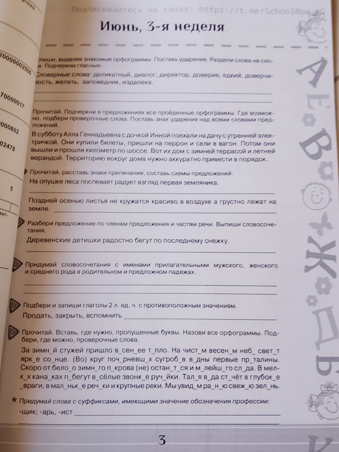 Фото задания: Решить все задания на странице по русскому языку.
