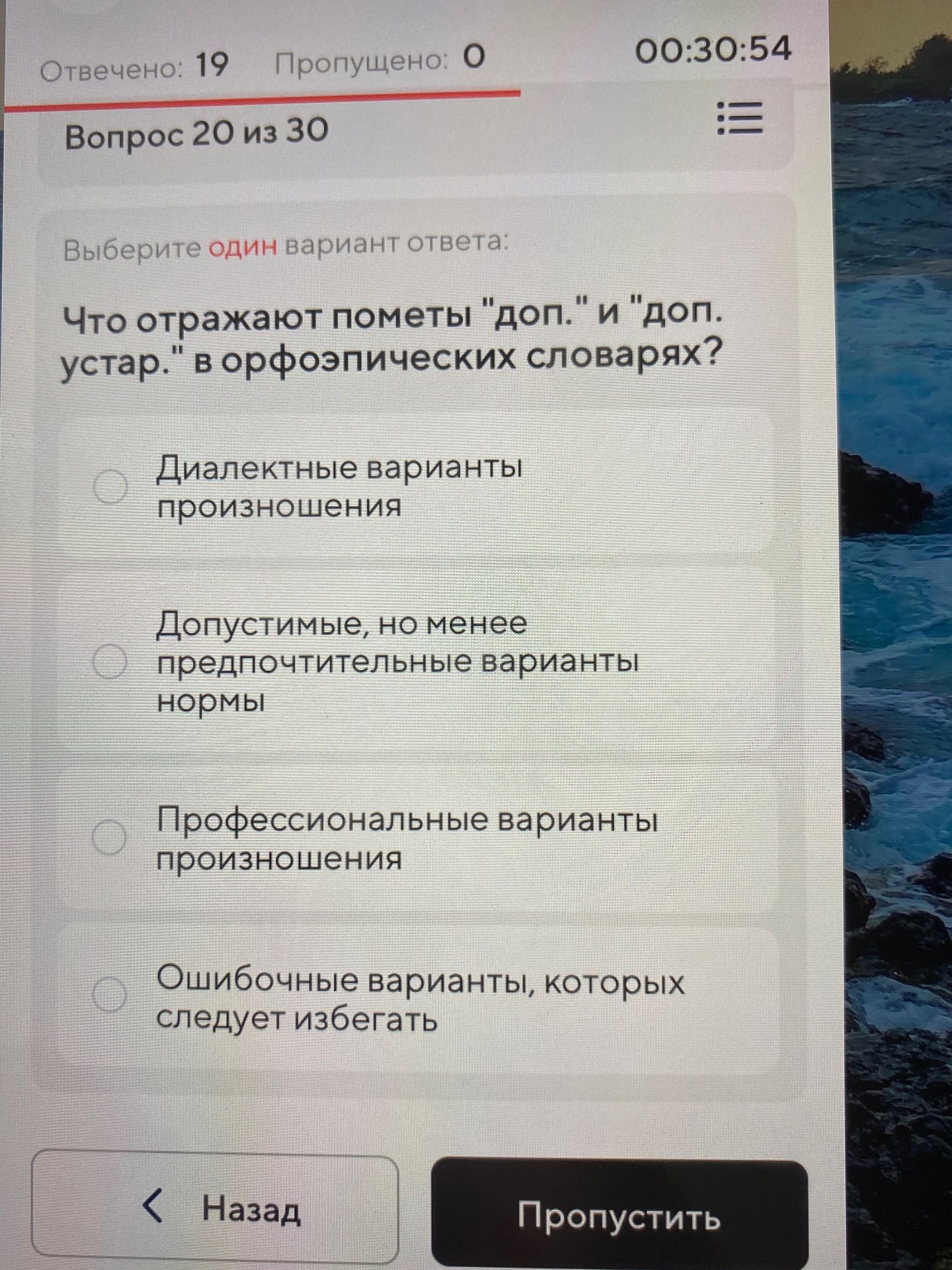 Фото задания: Что отражают пометы «доп.» и «доп. устар.» в орфоэпических словарях?