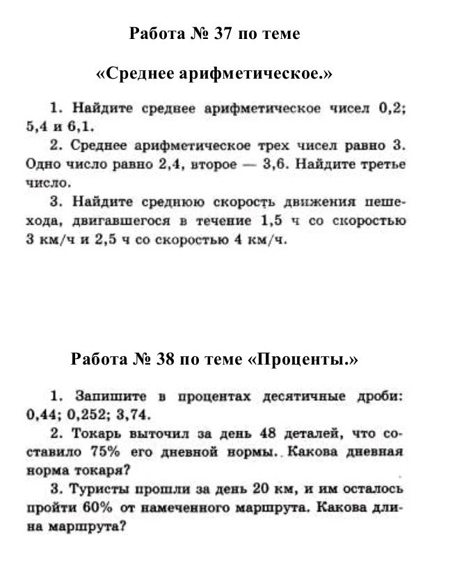 Фото задания: Работа № 37. 2. Среднее арифметическое трёх чисел равно 3. Одно число равно 2,4, второе — 3,6. Найдите третье число.