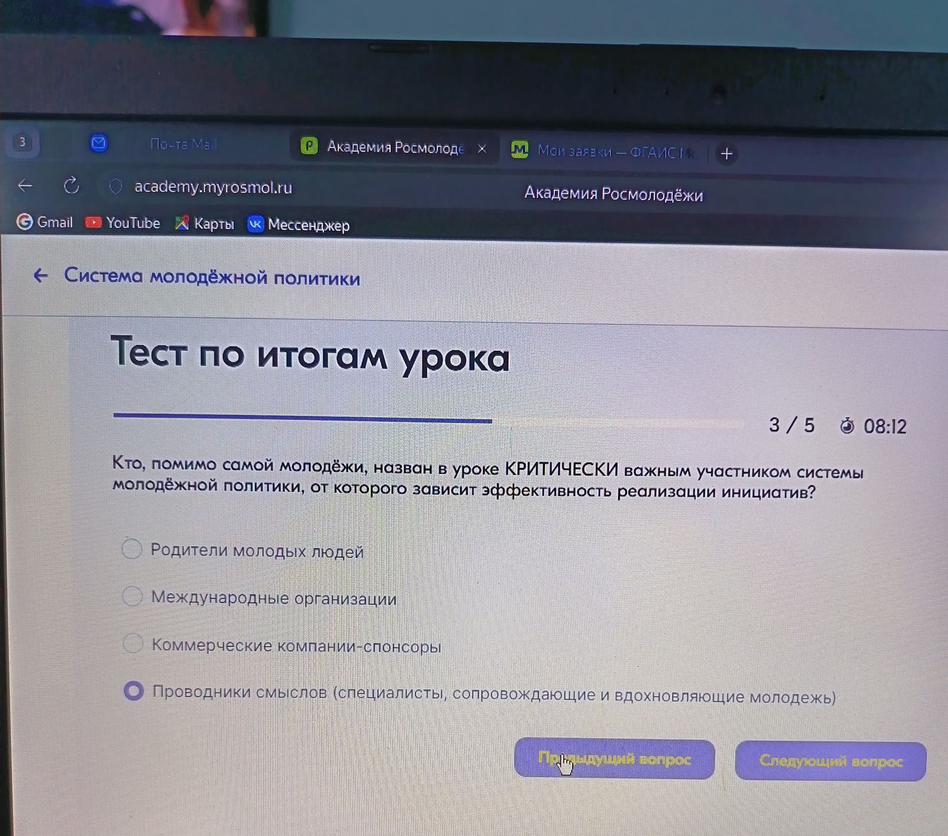 Фото задания: Кто, помимо самой молодёжи, назван в уроке критически важным участником системы молодёжной политики, от которого зависит…