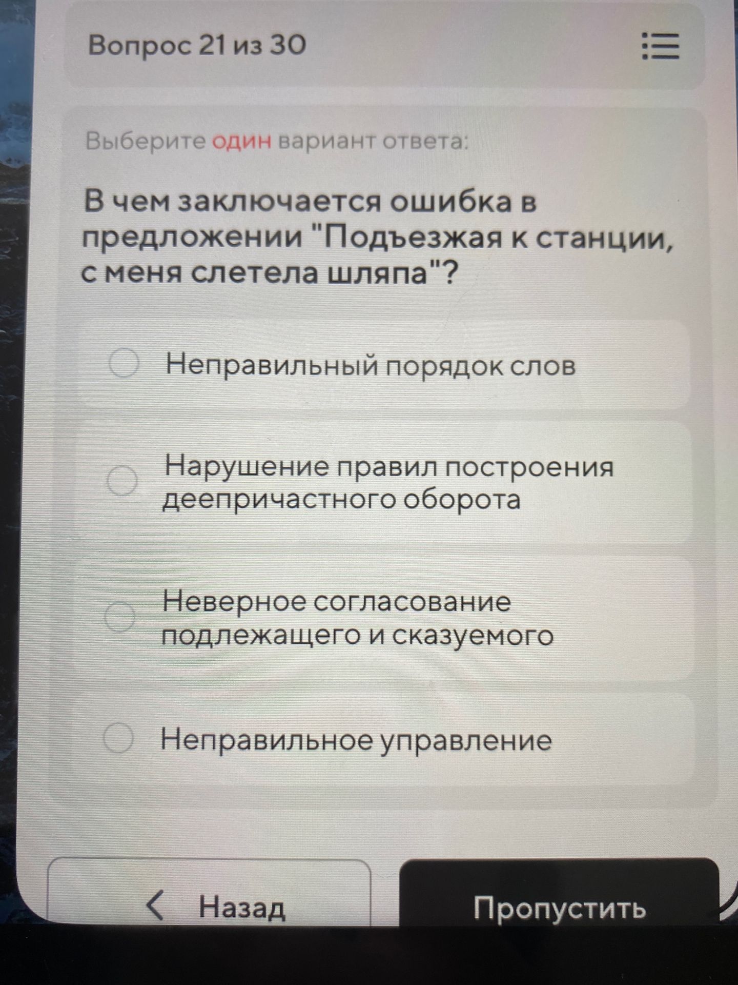 Фото задания: В чем заключается ошибка в предложении «Подъезжая к станции, с меня слетела шляпа»?